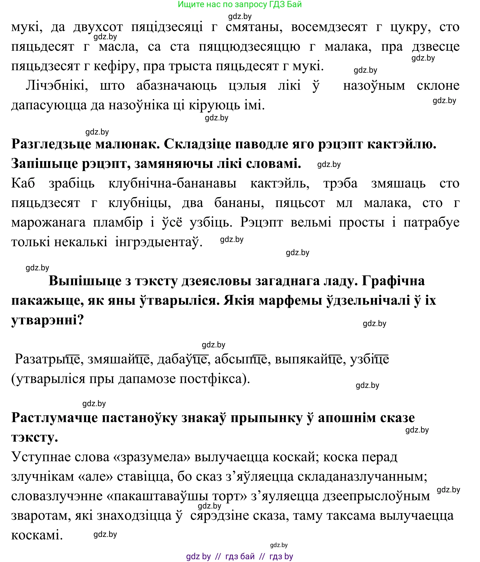 Белорусский язык (Беларуская мова), 10 класс Учебник, авторы: Валочка Ганна Міхайлаўна, Васюковіч Людміла Сяргееўна, Зелянко Вольга Уладзіміраўна, Міхнёнак С С, Якуба Святлана Міхайлаўна, издательство Нацыянальны інстытут адукацыі, Минск, 2020, страница 171, номер 279, Решение 1 (продолжение 2)