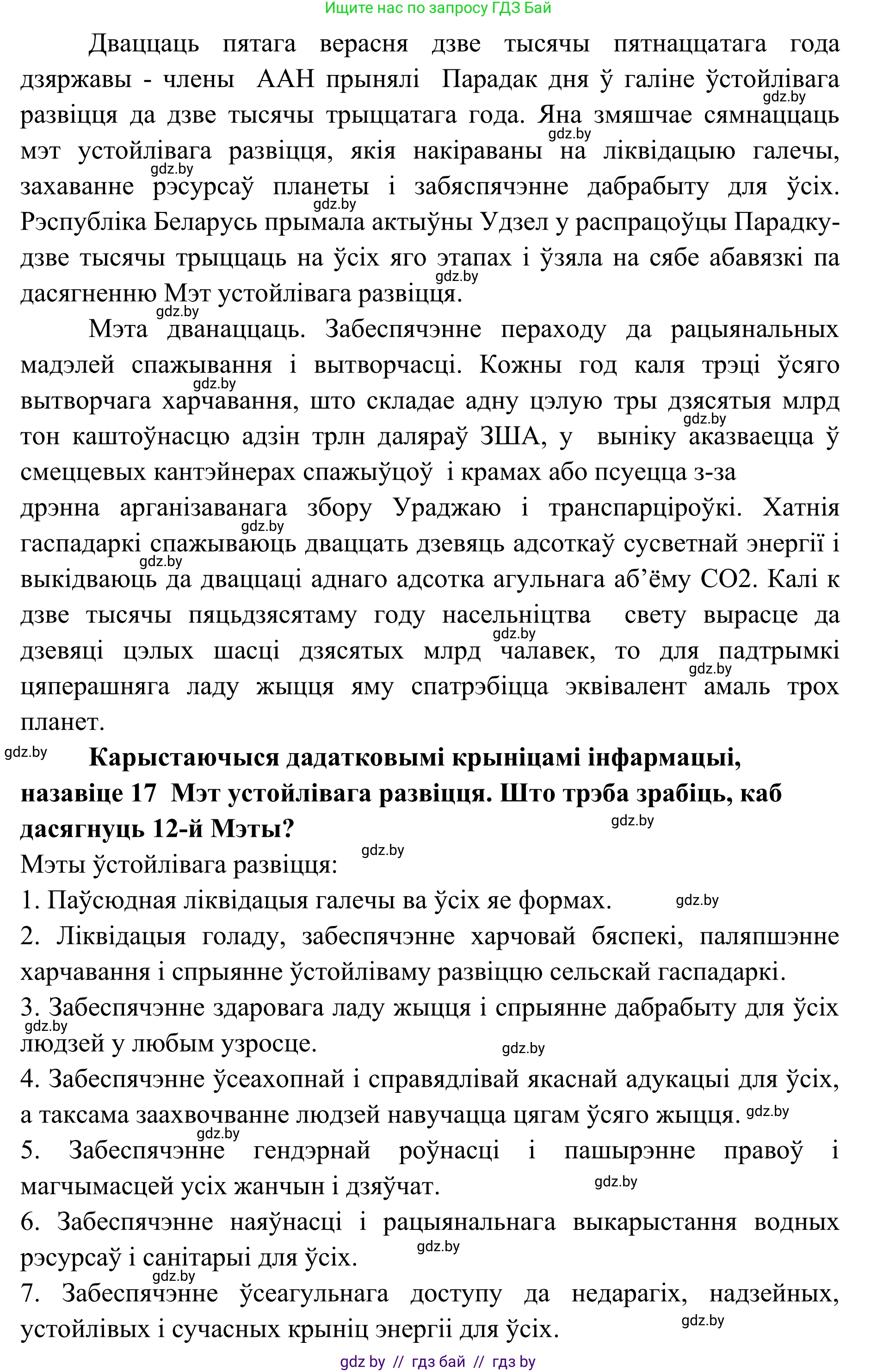 Белорусский язык (Беларуская мова), 10 класс Учебник, авторы: Валочка Ганна Міхайлаўна, Васюковіч Людміла Сяргееўна, Зелянко Вольга Уладзіміраўна, Міхнёнак С С, Якуба Святлана Міхайлаўна, издательство Нацыянальны інстытут адукацыі, Минск, 2020, страница 173, номер 283, Решение 1 (продолжение 2)