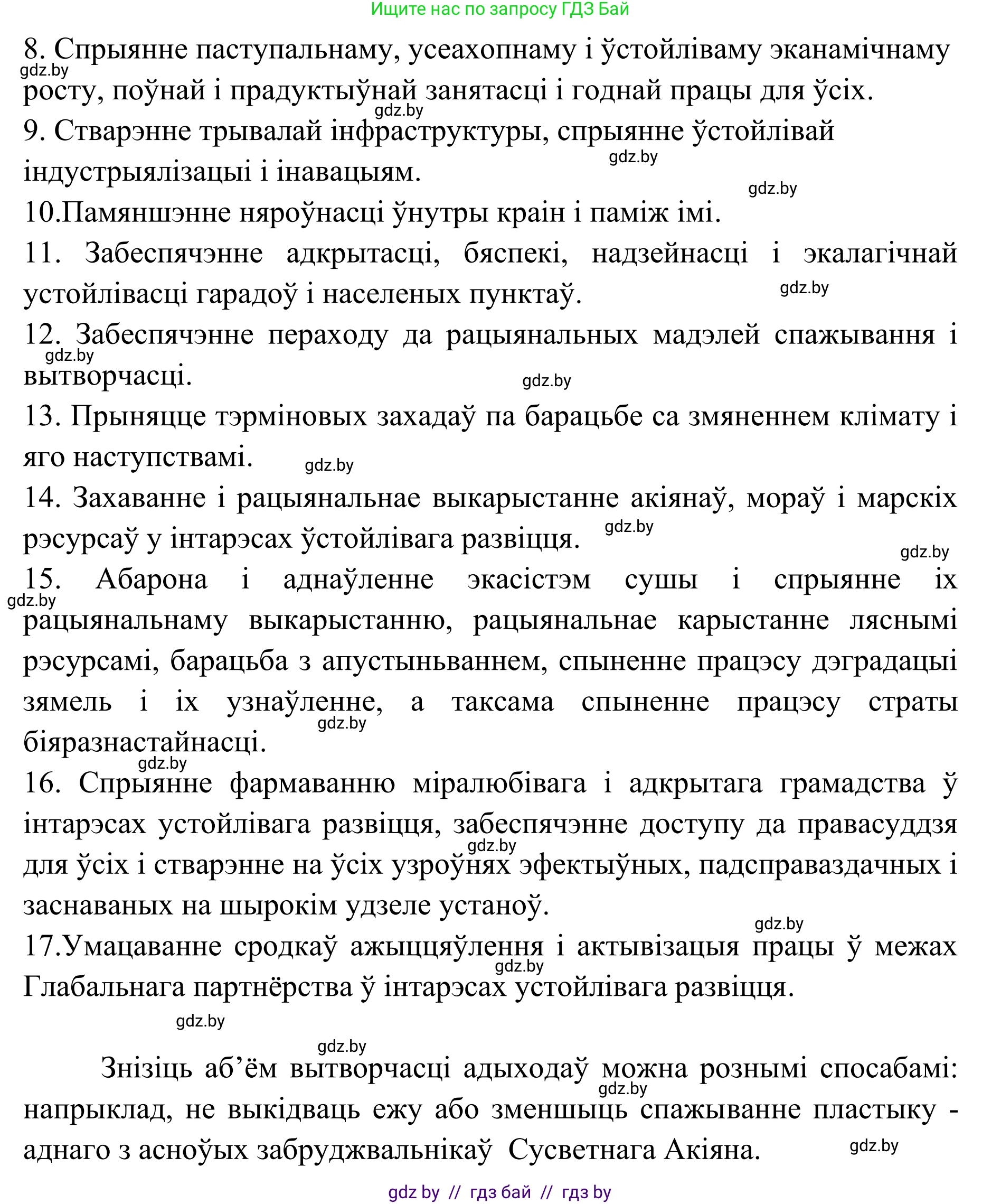 Белорусский язык (Беларуская мова), 10 класс Учебник, авторы: Валочка Ганна Міхайлаўна, Васюковіч Людміла Сяргееўна, Зелянко Вольга Уладзіміраўна, Міхнёнак С С, Якуба Святлана Міхайлаўна, издательство Нацыянальны інстытут адукацыі, Минск, 2020, страница 173, номер 283, Решение 1 (продолжение 3)