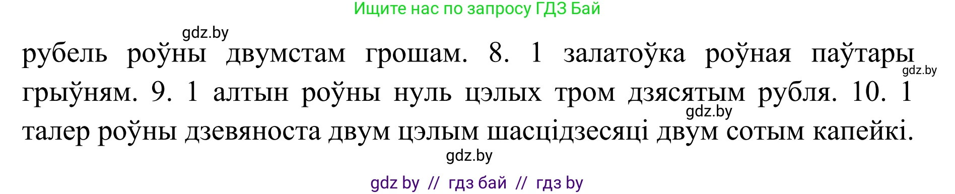 Белорусский язык (Беларуская мова), 10 класс Учебник, авторы: Валочка Ганна Міхайлаўна, Васюковіч Людміла Сяргееўна, Зелянко Вольга Уладзіміраўна, Міхнёнак С С, Якуба Святлана Міхайлаўна, издательство Нацыянальны інстытут адукацыі, Минск, 2020, страница 175, номер 284, Решение 1 (продолжение 2)