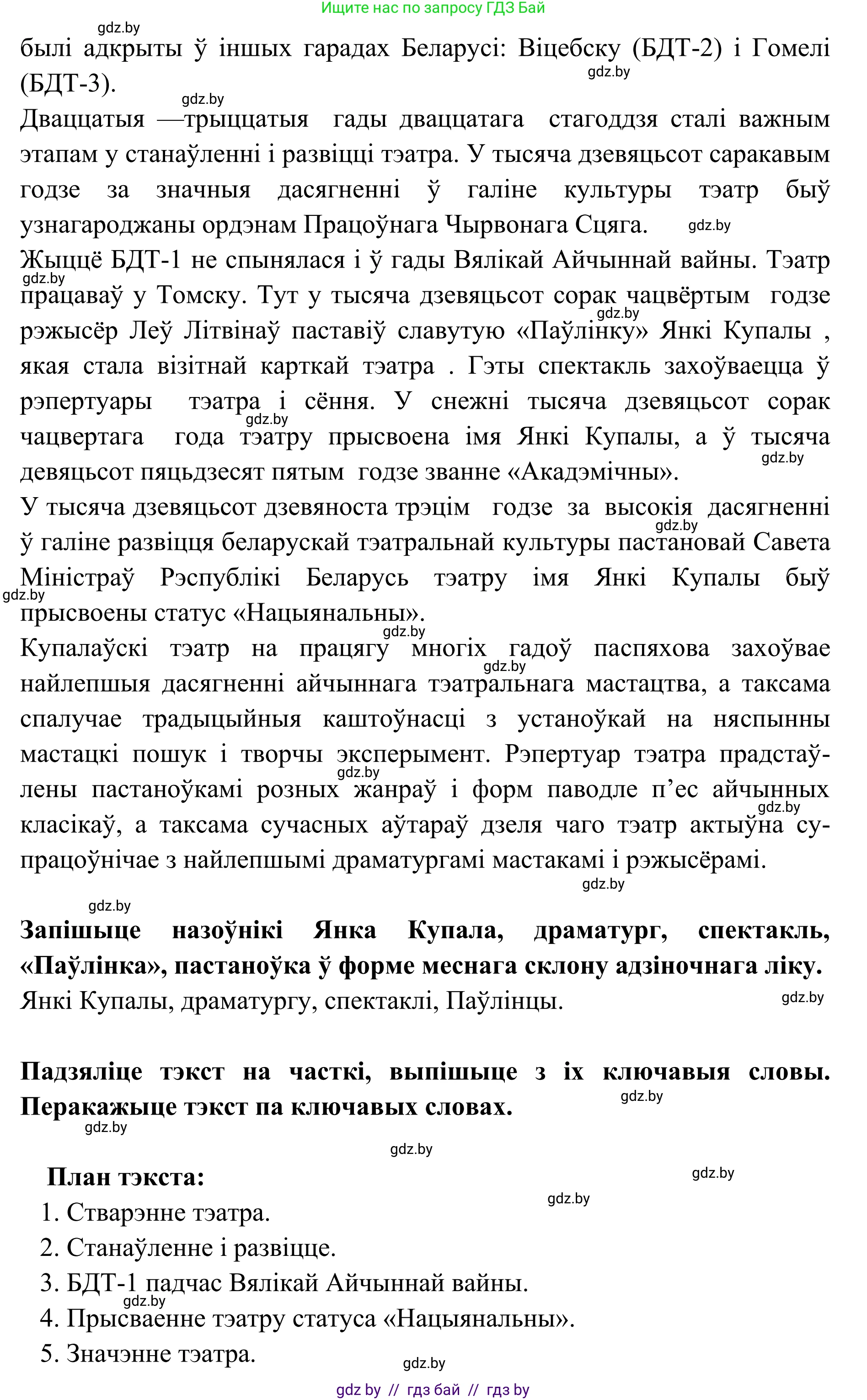 Белорусский язык (Беларуская мова), 10 класс Учебник, авторы: Валочка Ганна Міхайлаўна, Васюковіч Людміла Сяргееўна, Зелянко Вольга Уладзіміраўна, Міхнёнак С С, Якуба Святлана Міхайлаўна, издательство Нацыянальны інстытут адукацыі, Минск, 2020, страница 175, номер 286, Решение 1 (продолжение 2)