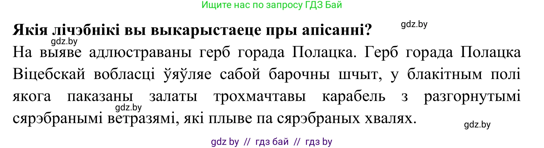 Белорусский язык (Беларуская мова), 10 класс Учебник, авторы: Валочка Ганна Міхайлаўна, Васюковіч Людміла Сяргееўна, Зелянко Вольга Уладзіміраўна, Міхнёнак С С, Якуба Святлана Міхайлаўна, издательство Нацыянальны інстытут адукацыі, Минск, 2020, страница 177, номер 287, Решение 1 (продолжение 2)