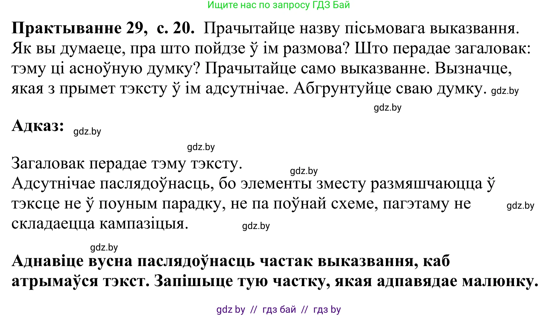Белорусский язык (Беларуская мова), 10 класс Учебник, авторы: Валочка Ганна Міхайлаўна, Васюковіч Людміла Сяргееўна, Зелянко Вольга Уладзіміраўна, Міхнёнак С С, Якуба Святлана Міхайлаўна, издательство Нацыянальны інстытут адукацыі, Минск, 2020, страница 20, номер 29, Решение 1