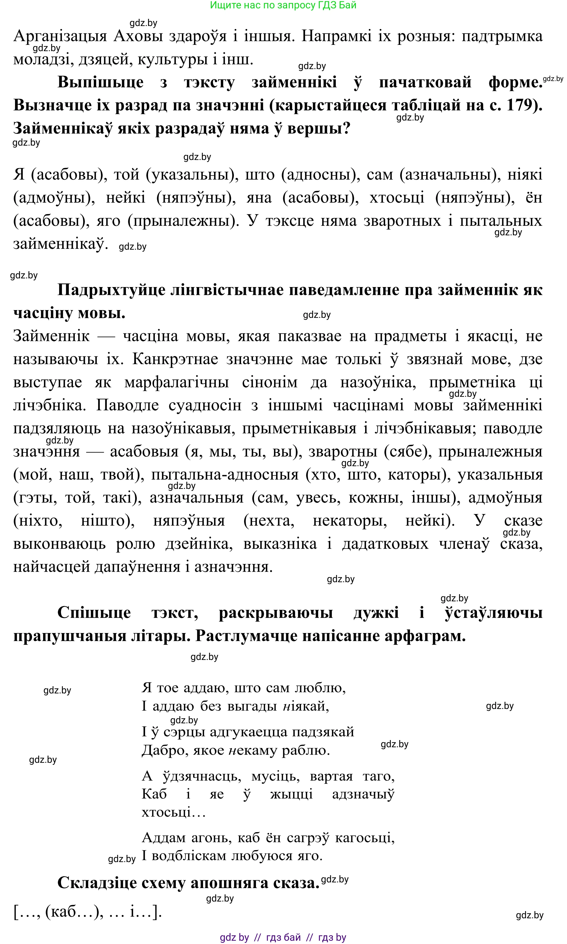 Белорусский язык (Беларуская мова), 10 класс Учебник, авторы: Валочка Ганна Міхайлаўна, Васюковіч Людміла Сяргееўна, Зелянко Вольга Уладзіміраўна, Міхнёнак С С, Якуба Святлана Міхайлаўна, издательство Нацыянальны інстытут адукацыі, Минск, 2020, страница 178, номер 290, Решение 1 (продолжение 2)