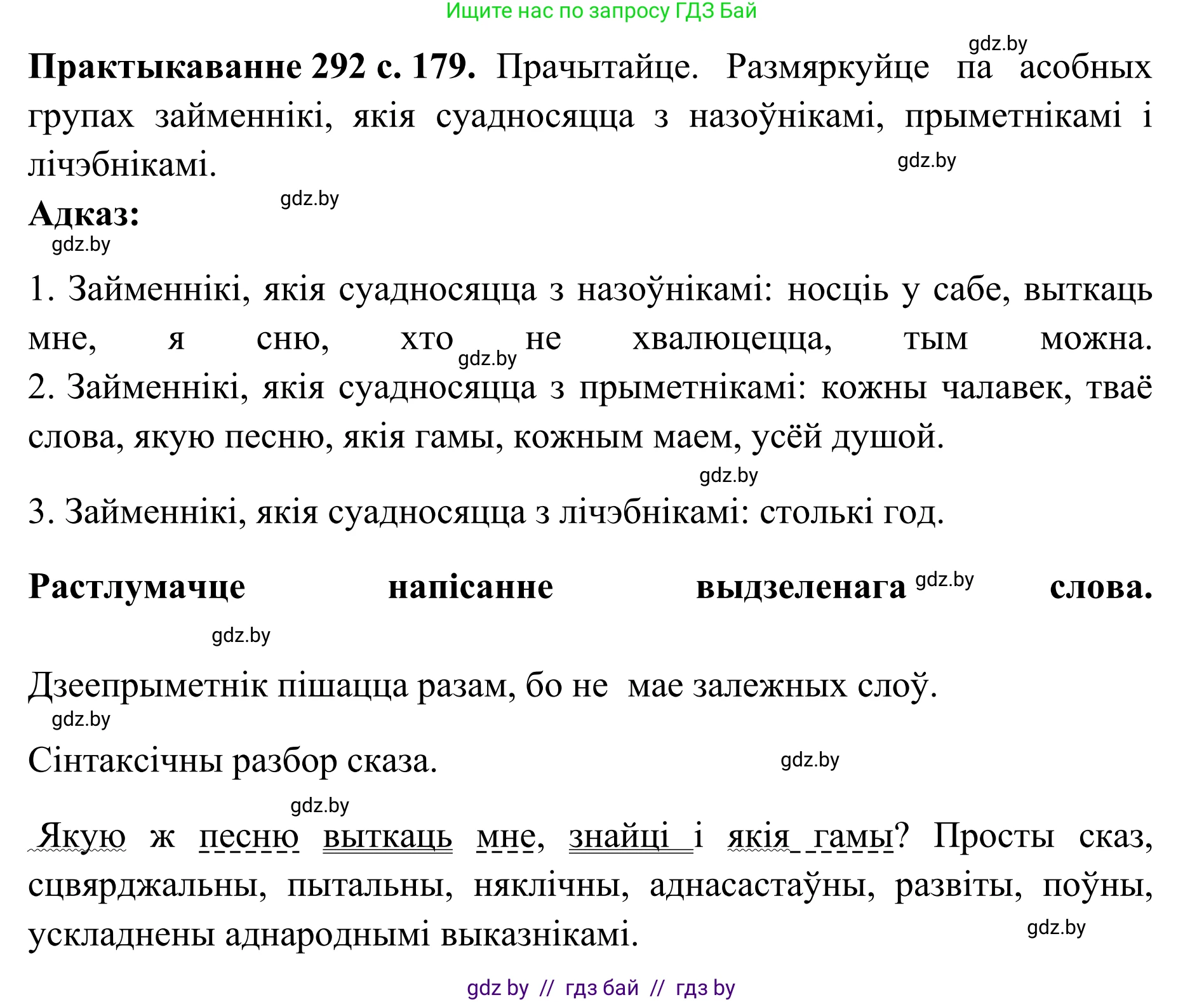 Белорусский язык (Беларуская мова), 10 класс Учебник, авторы: Валочка Ганна Міхайлаўна, Васюковіч Людміла Сяргееўна, Зелянко Вольга Уладзіміраўна, Міхнёнак С С, Якуба Святлана Міхайлаўна, издательство Нацыянальны інстытут адукацыі, Минск, 2020, страница 179, номер 292, Решение 1