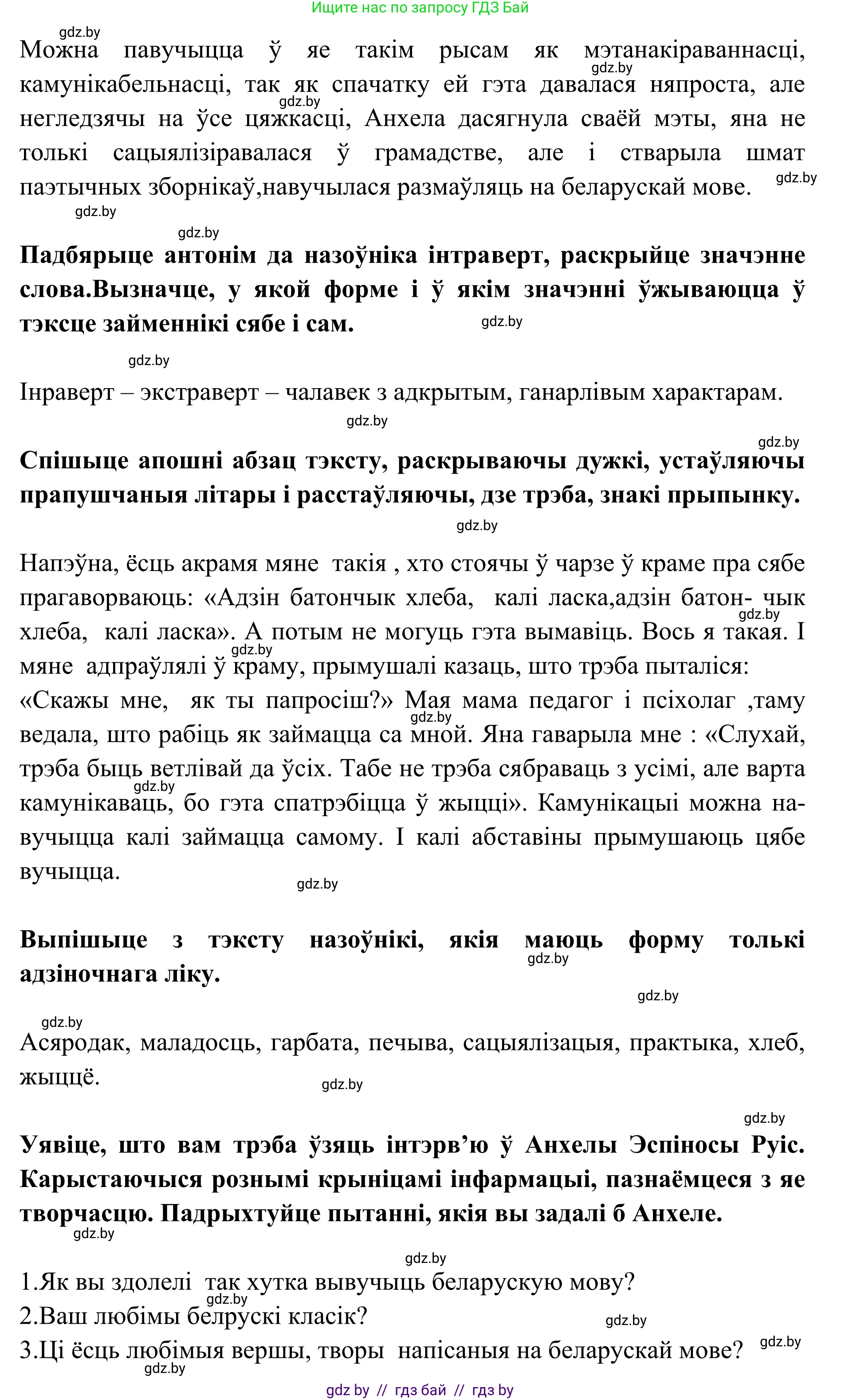 Белорусский язык (Беларуская мова), 10 класс Учебник, авторы: Валочка Ганна Міхайлаўна, Васюковіч Людміла Сяргееўна, Зелянко Вольга Уладзіміраўна, Міхнёнак С С, Якуба Святлана Міхайлаўна, издательство Нацыянальны інстытут адукацыі, Минск, 2020, страница 180, номер 293, Решение 1 (продолжение 2)