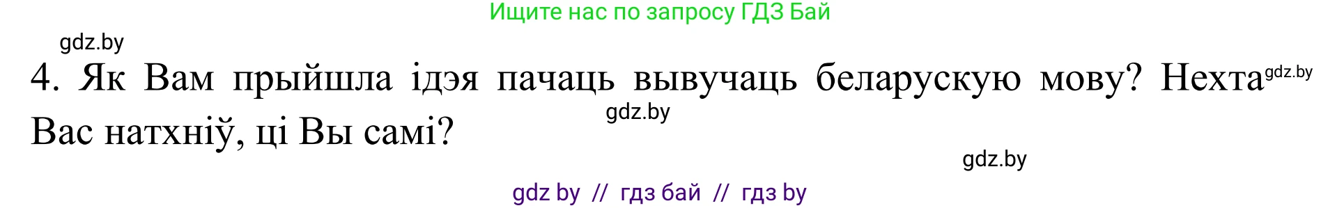 Белорусский язык (Беларуская мова), 10 класс Учебник, авторы: Валочка Ганна Міхайлаўна, Васюковіч Людміла Сяргееўна, Зелянко Вольга Уладзіміраўна, Міхнёнак С С, Якуба Святлана Міхайлаўна, издательство Нацыянальны інстытут адукацыі, Минск, 2020, страница 180, номер 293, Решение 1 (продолжение 3)