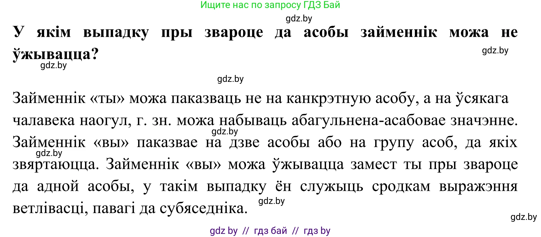 Белорусский язык (Беларуская мова), 10 класс Учебник, авторы: Валочка Ганна Міхайлаўна, Васюковіч Людміла Сяргееўна, Зелянко Вольга Уладзіміраўна, Міхнёнак С С, Якуба Святлана Міхайлаўна, издательство Нацыянальны інстытут адукацыі, Минск, 2020, страница 181, номер 295, Решение 1 (продолжение 2)