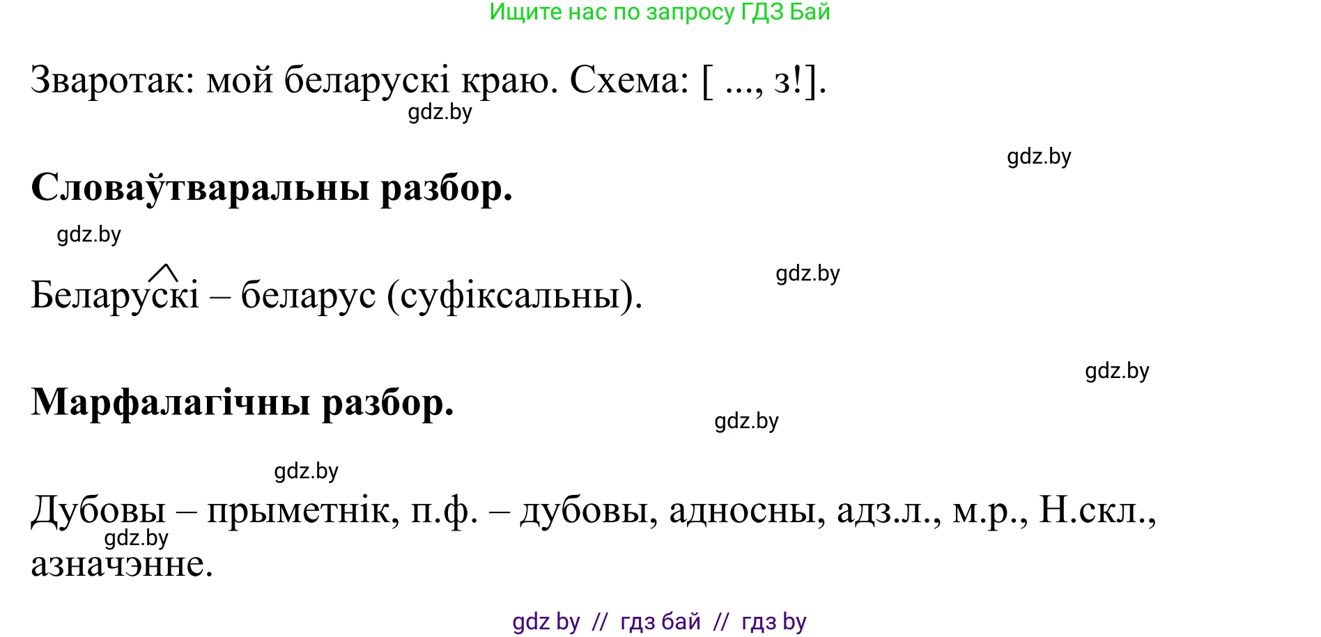 Белорусский язык (Беларуская мова), 10 класс Учебник, авторы: Валочка Ганна Міхайлаўна, Васюковіч Людміла Сяргееўна, Зелянко Вольга Уладзіміраўна, Міхнёнак С С, Якуба Святлана Міхайлаўна, издательство Нацыянальны інстытут адукацыі, Минск, 2020, страница 181, номер 296, Решение 1 (продолжение 2)