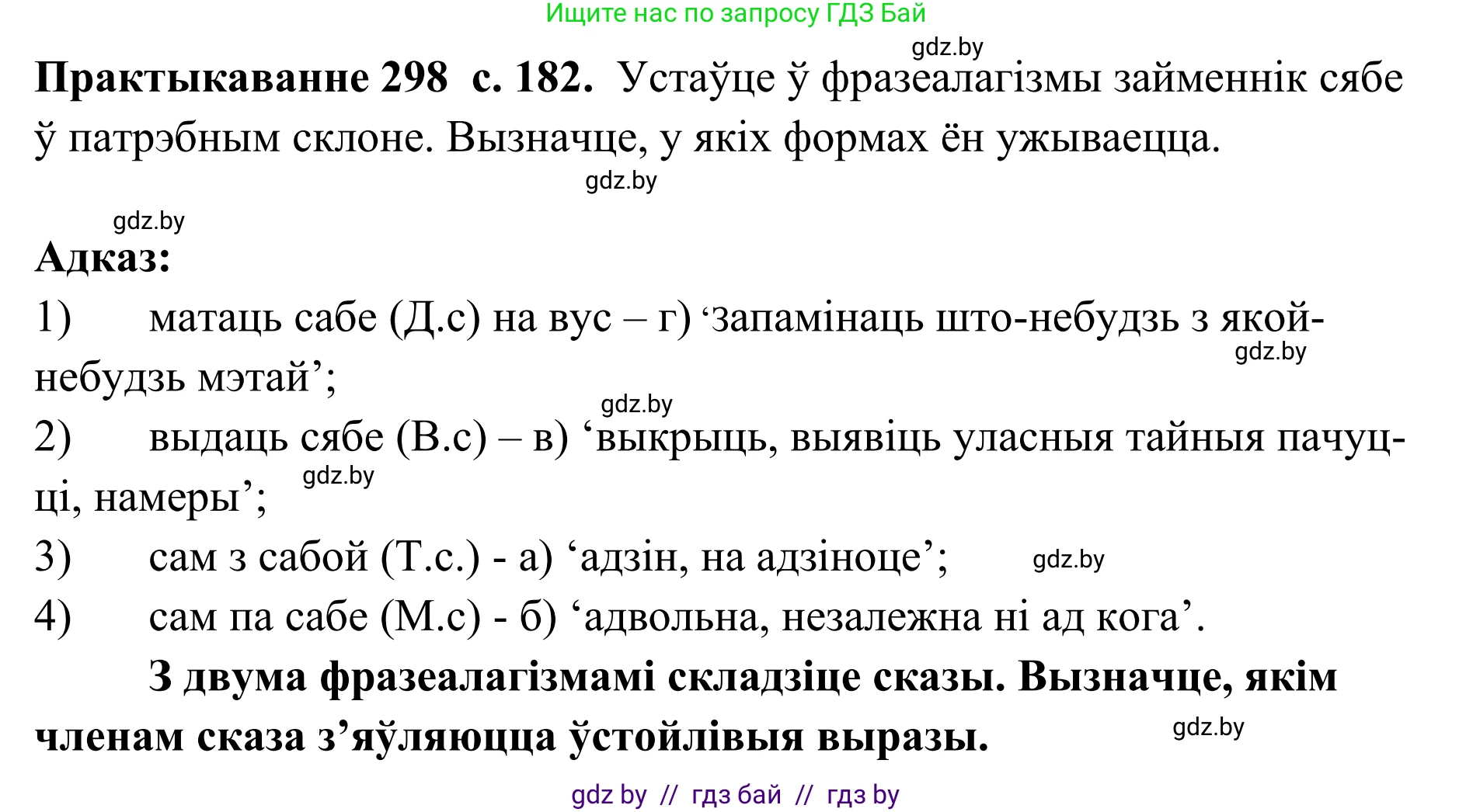 Белорусский язык (Беларуская мова), 10 класс Учебник, авторы: Валочка Ганна Міхайлаўна, Васюковіч Людміла Сяргееўна, Зелянко Вольга Уладзіміраўна, Міхнёнак С С, Якуба Святлана Міхайлаўна, издательство Нацыянальны інстытут адукацыі, Минск, 2020, страница 182, номер 298, Решение 1