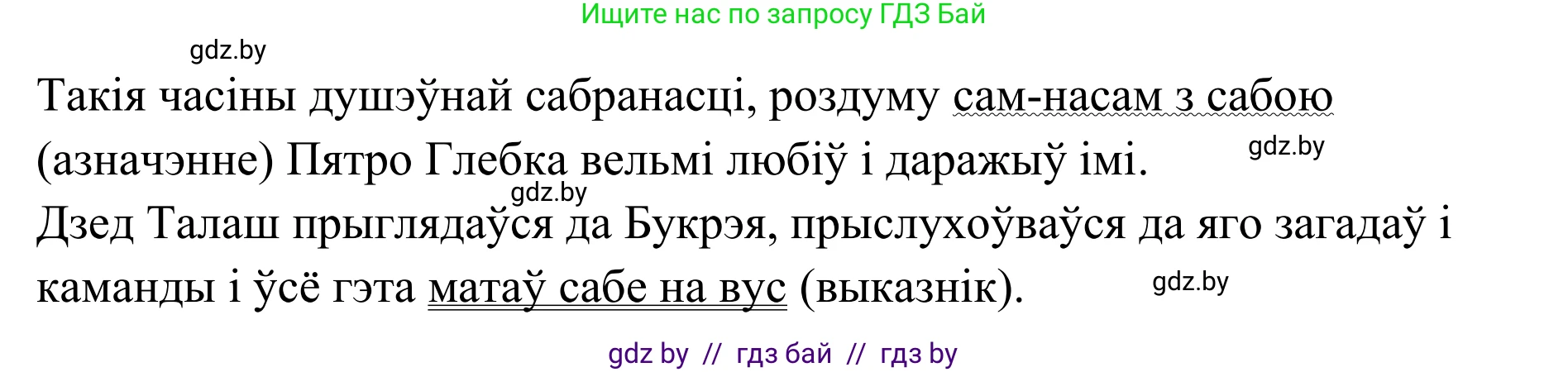 Белорусский язык (Беларуская мова), 10 класс Учебник, авторы: Валочка Ганна Міхайлаўна, Васюковіч Людміла Сяргееўна, Зелянко Вольга Уладзіміраўна, Міхнёнак С С, Якуба Святлана Міхайлаўна, издательство Нацыянальны інстытут адукацыі, Минск, 2020, страница 182, номер 298, Решение 1 (продолжение 2)