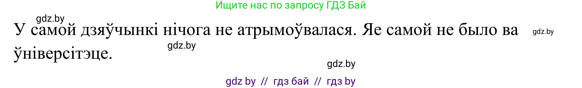 Белорусский язык (Беларуская мова), 10 класс Учебник, авторы: Валочка Ганна Міхайлаўна, Васюковіч Людміла Сяргееўна, Зелянко Вольга Уладзіміраўна, Міхнёнак С С, Якуба Святлана Міхайлаўна, издательство Нацыянальны інстытут адукацыі, Минск, 2020, страница 183, номер 299, Решение 1 (продолжение 2)
