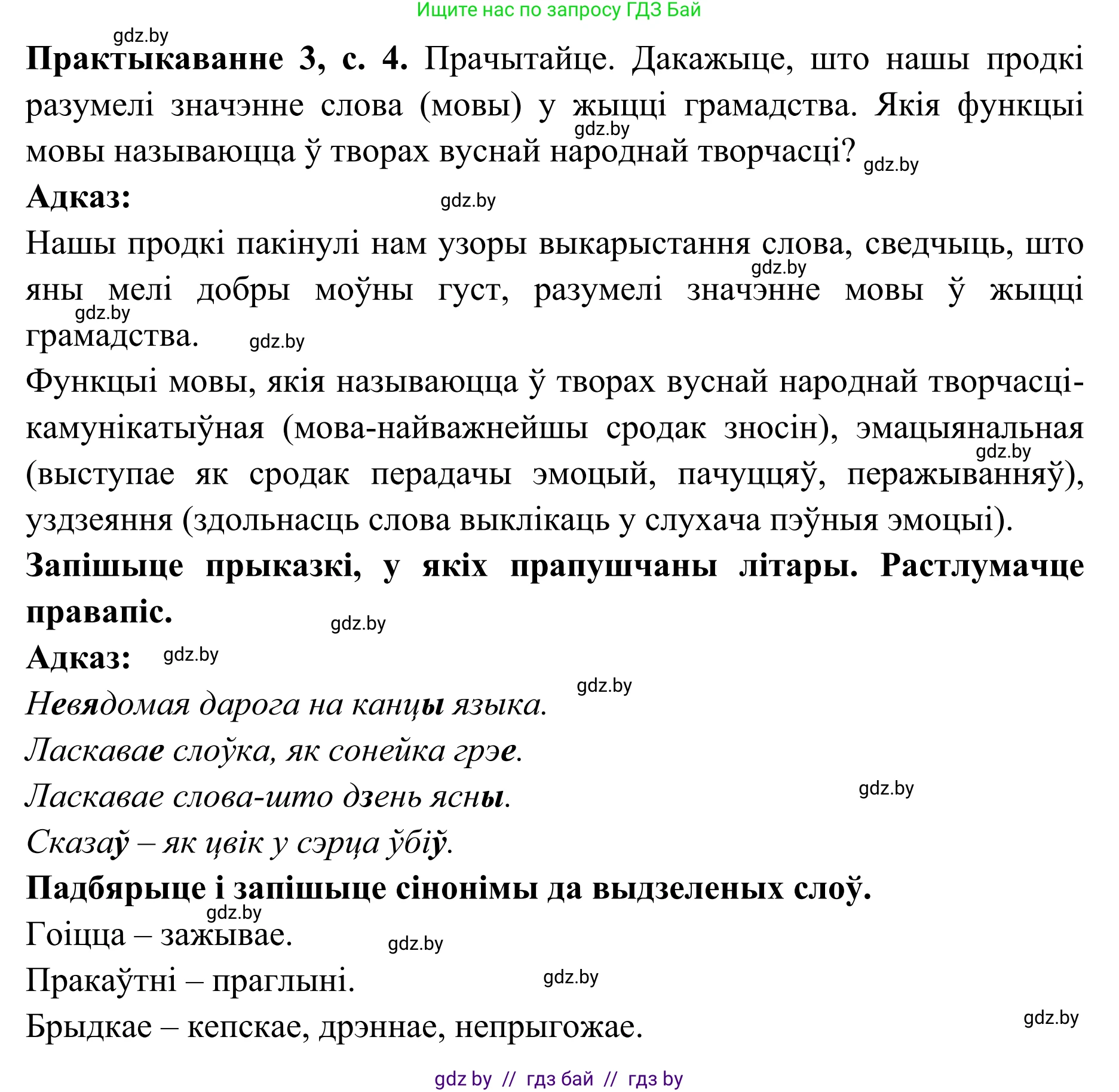Белорусский язык (Беларуская мова), 10 класс Учебник, авторы: Валочка Ганна Міхайлаўна, Васюковіч Людміла Сяргееўна, Зелянко Вольга Уладзіміраўна, Міхнёнак С С, Якуба Святлана Міхайлаўна, издательство Нацыянальны інстытут адукацыі, Минск, 2020, страница 4, номер 3, Решение 1