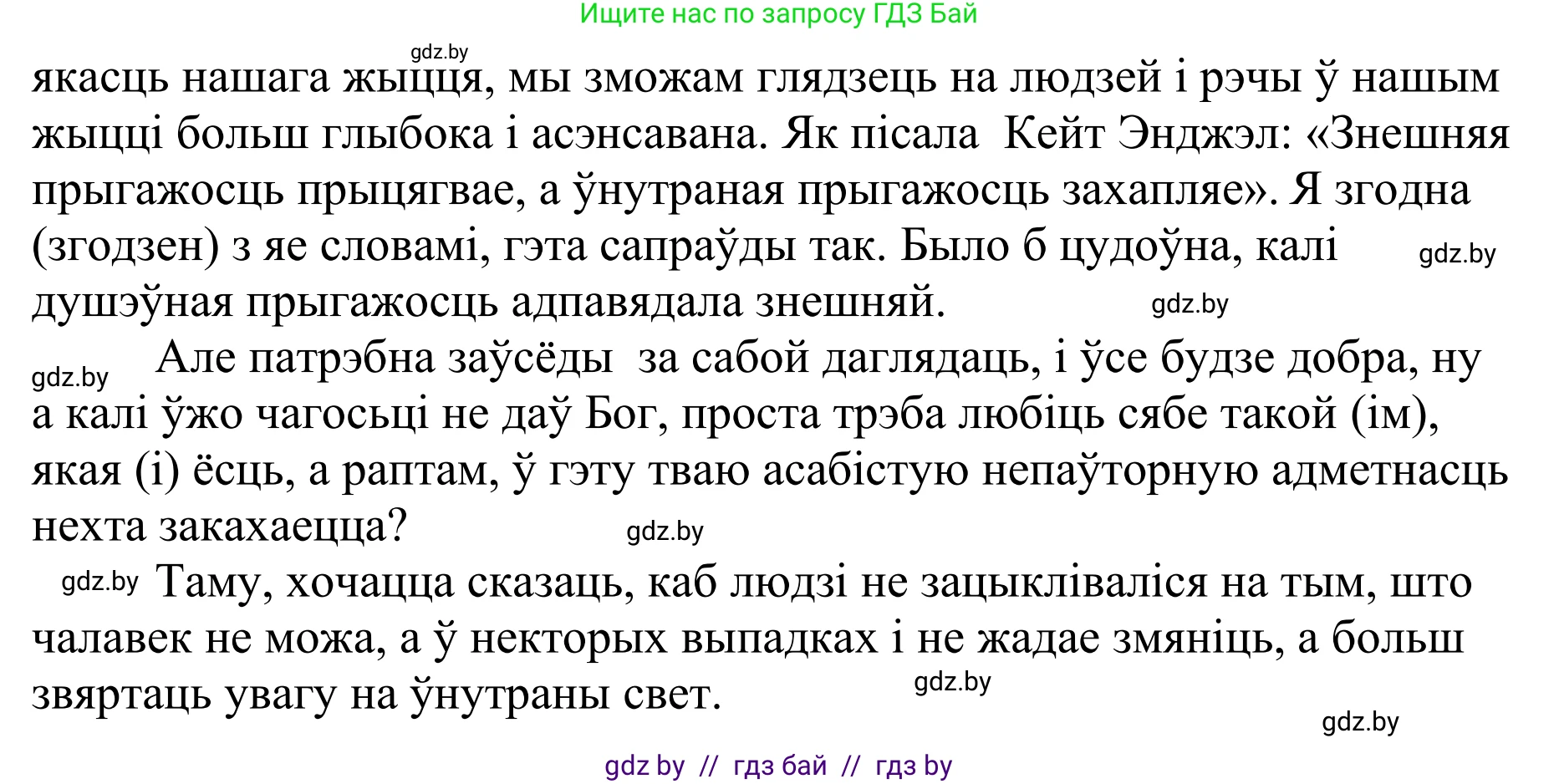 Белорусский язык (Беларуская мова), 10 класс Учебник, авторы: Валочка Ганна Міхайлаўна, Васюковіч Людміла Сяргееўна, Зелянко Вольга Уладзіміраўна, Міхнёнак С С, Якуба Святлана Міхайлаўна, издательство Нацыянальны інстытут адукацыі, Минск, 2020, страница 21, номер 30, Решение 1 (продолжение 2)