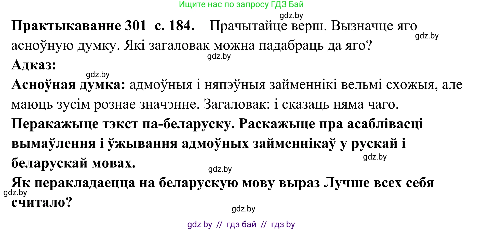 Белорусский язык (Беларуская мова), 10 класс Учебник, авторы: Валочка Ганна Міхайлаўна, Васюковіч Людміла Сяргееўна, Зелянко Вольга Уладзіміраўна, Міхнёнак С С, Якуба Святлана Міхайлаўна, издательство Нацыянальны інстытут адукацыі, Минск, 2020, страница 184, номер 301, Решение 1