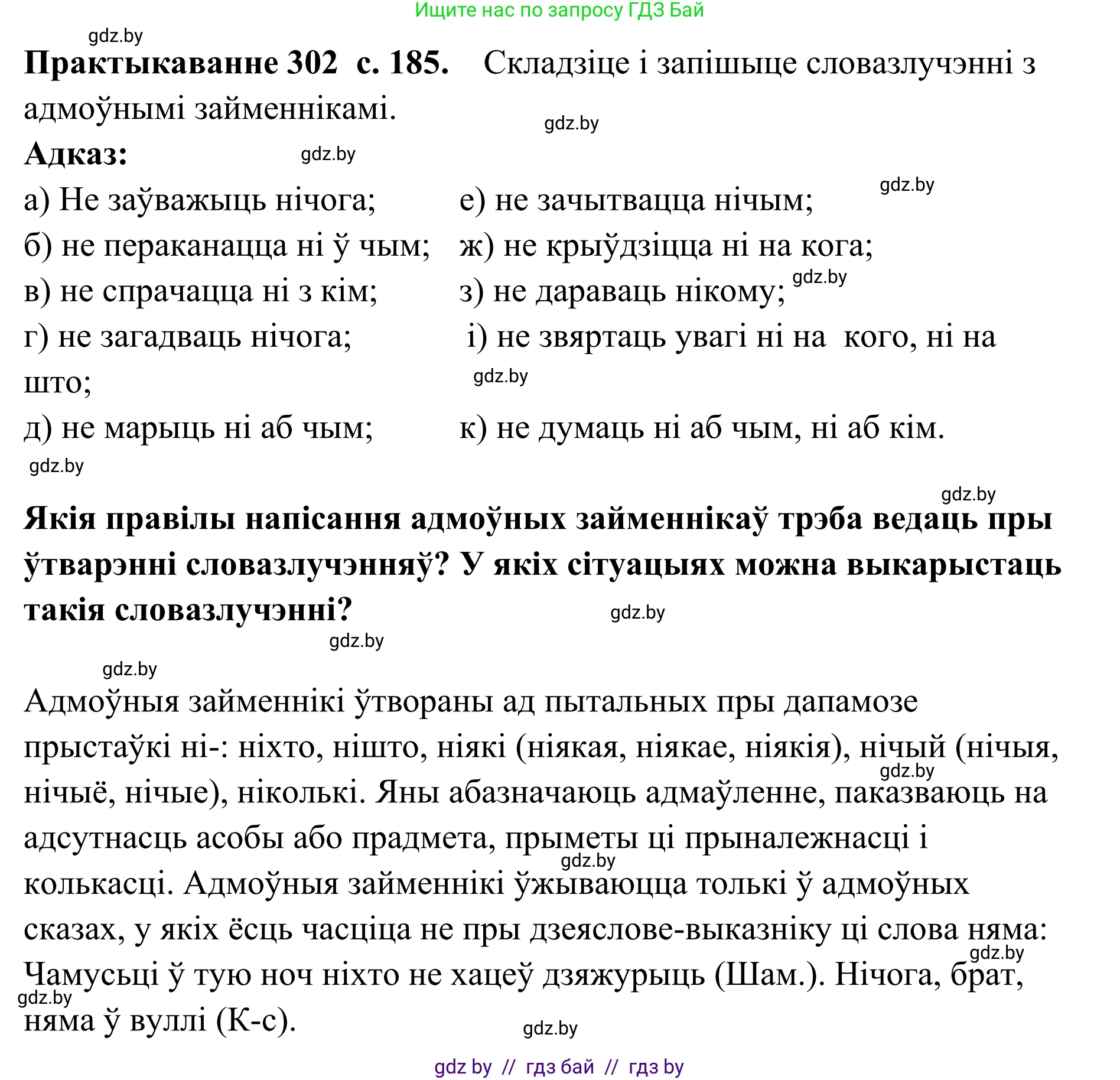Белорусский язык (Беларуская мова), 10 класс Учебник, авторы: Валочка Ганна Міхайлаўна, Васюковіч Людміла Сяргееўна, Зелянко Вольга Уладзіміраўна, Міхнёнак С С, Якуба Святлана Міхайлаўна, издательство Нацыянальны інстытут адукацыі, Минск, 2020, страница 185, номер 302, Решение 1