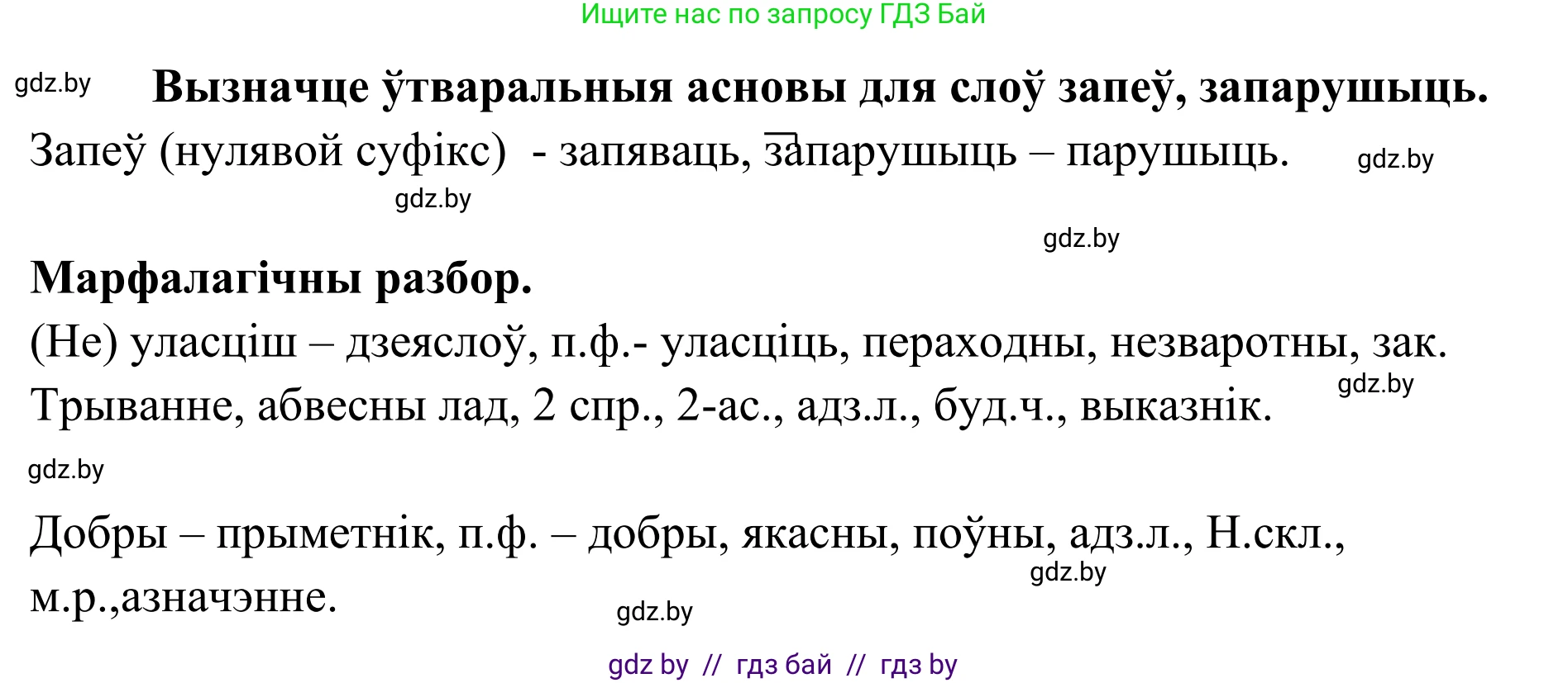 Белорусский язык (Беларуская мова), 10 класс Учебник, авторы: Валочка Ганна Міхайлаўна, Васюковіч Людміла Сяргееўна, Зелянко Вольга Уладзіміраўна, Міхнёнак С С, Якуба Святлана Міхайлаўна, издательство Нацыянальны інстытут адукацыі, Минск, 2020, страница 187, номер 305, Решение 1 (продолжение 2)