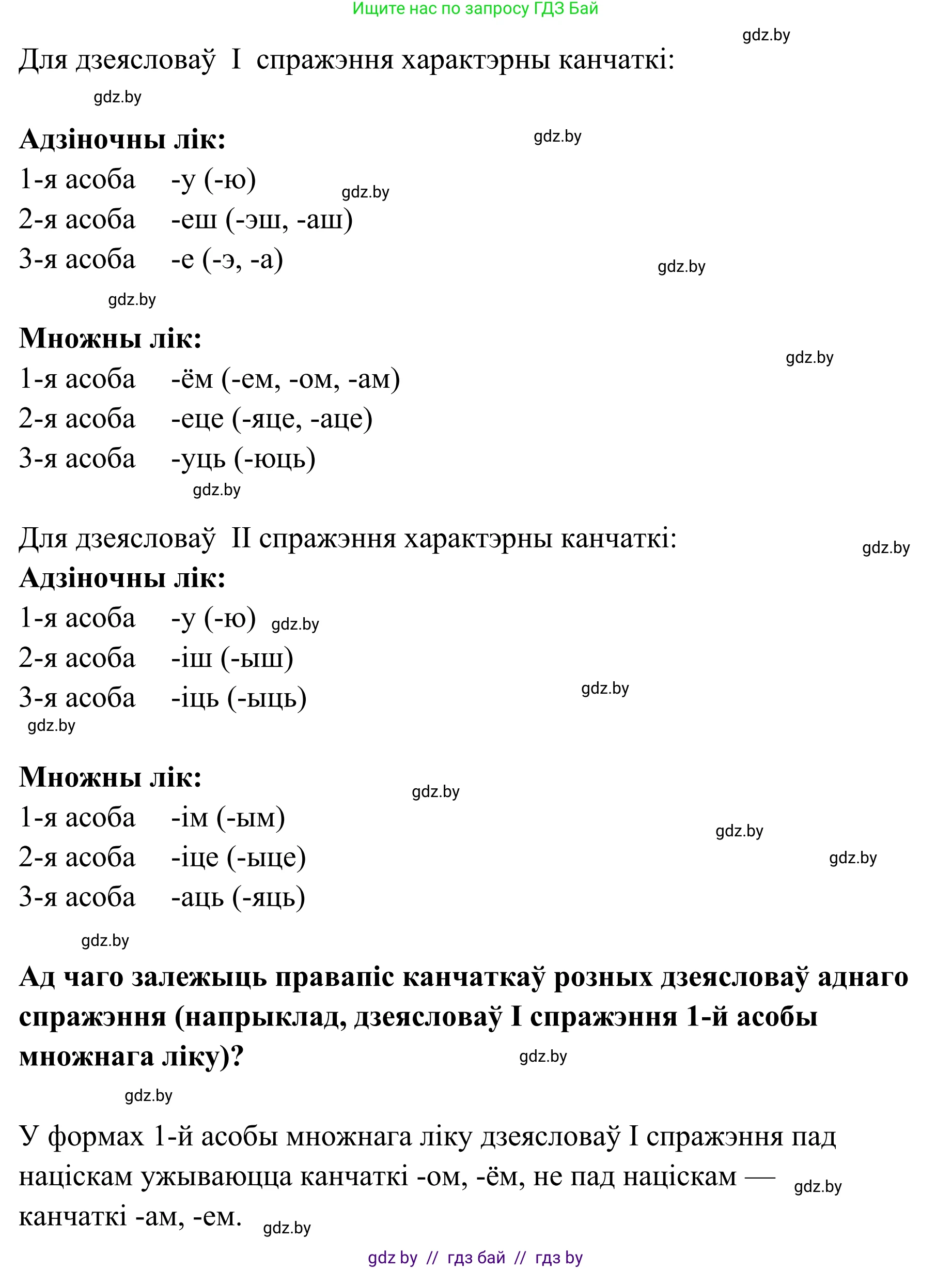 Белорусский язык (Беларуская мова), 10 класс Учебник, авторы: Валочка Ганна Міхайлаўна, Васюковіч Людміла Сяргееўна, Зелянко Вольга Уладзіміраўна, Міхнёнак С С, Якуба Святлана Міхайлаўна, издательство Нацыянальны інстытут адукацыі, Минск, 2020, страница 188, номер 308, Решение 1 (продолжение 2)