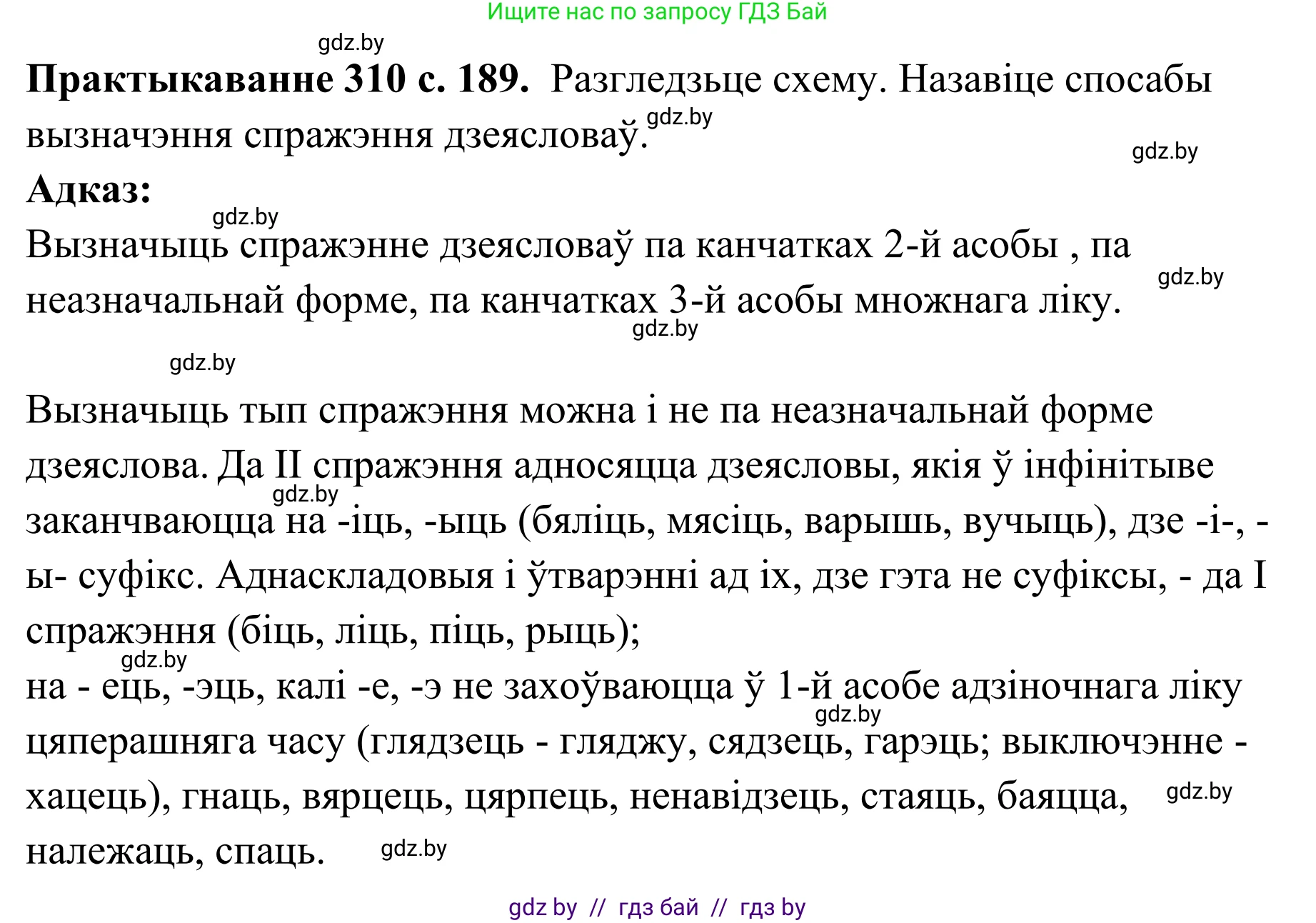 Белорусский язык (Беларуская мова), 10 класс Учебник, авторы: Валочка Ганна Міхайлаўна, Васюковіч Людміла Сяргееўна, Зелянко Вольга Уладзіміраўна, Міхнёнак С С, Якуба Святлана Міхайлаўна, издательство Нацыянальны інстытут адукацыі, Минск, 2020, страница 189, номер 310, Решение 1