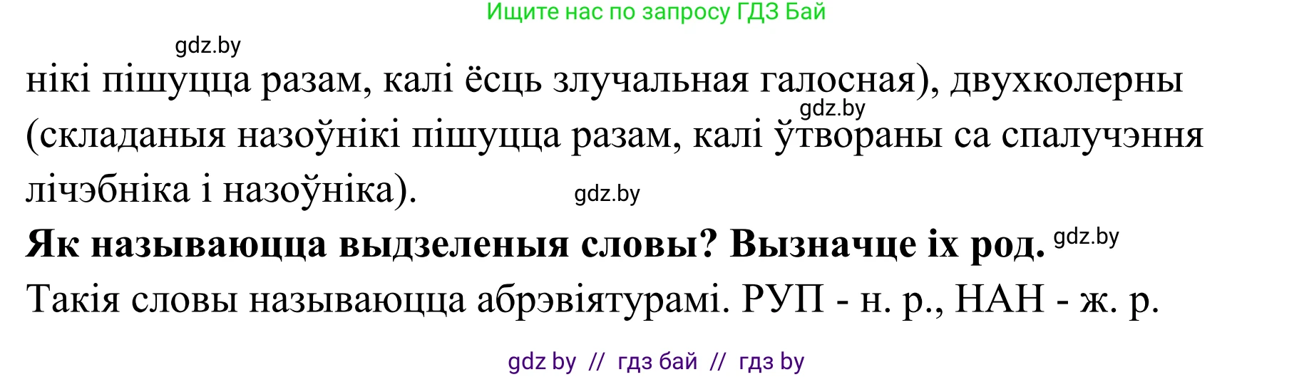 Белорусский язык (Беларуская мова), 10 класс Учебник, авторы: Валочка Ганна Міхайлаўна, Васюковіч Людміла Сяргееўна, Зелянко Вольга Уладзіміраўна, Міхнёнак С С, Якуба Святлана Міхайлаўна, издательство Нацыянальны інстытут адукацыі, Минск, 2020, страница 190, номер 313, Решение 1 (продолжение 2)