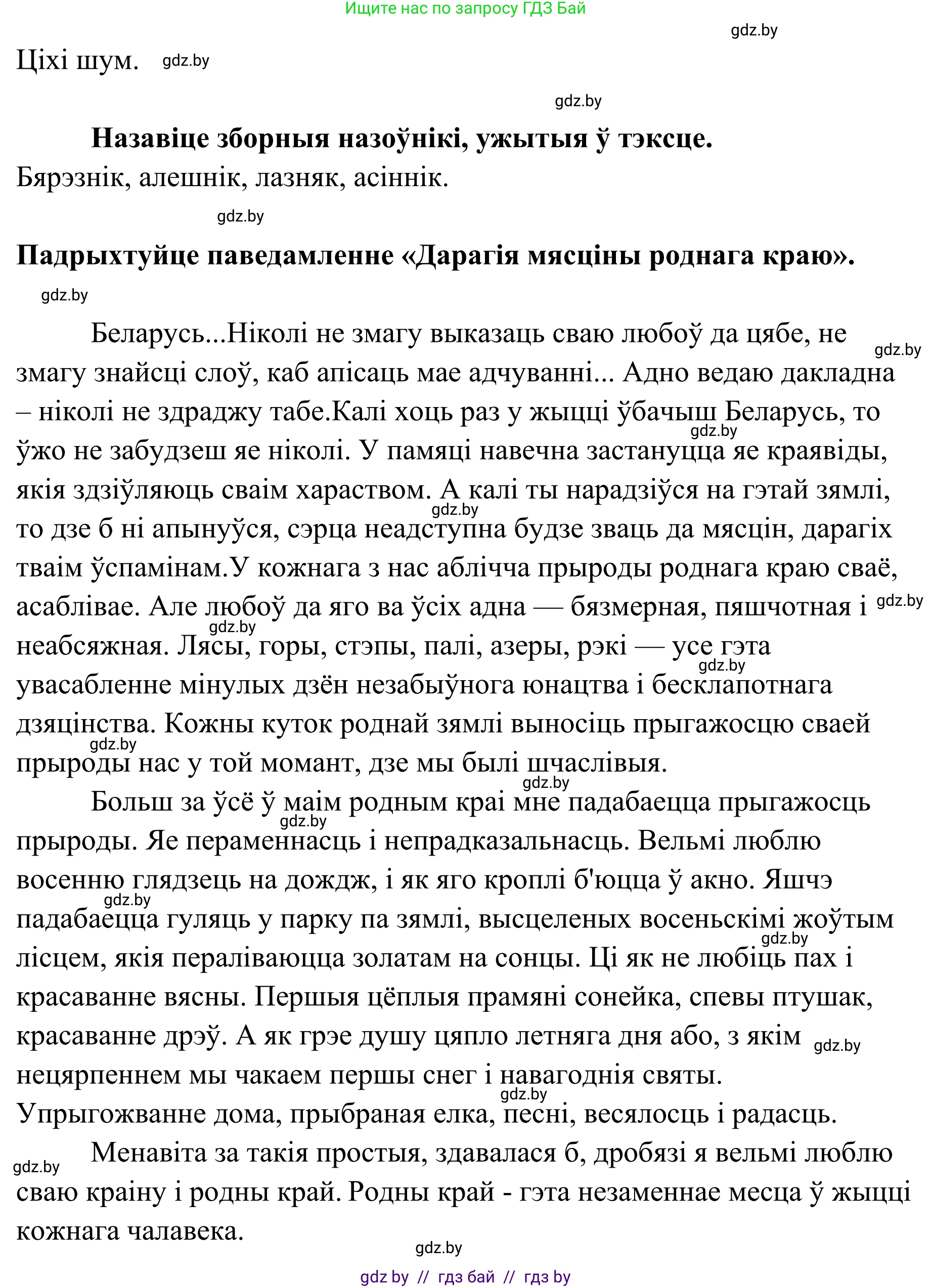 Белорусский язык (Беларуская мова), 10 класс Учебник, авторы: Валочка Ганна Міхайлаўна, Васюковіч Людміла Сяргееўна, Зелянко Вольга Уладзіміраўна, Міхнёнак С С, Якуба Святлана Міхайлаўна, издательство Нацыянальны інстытут адукацыі, Минск, 2020, страница 191, номер 314, Решение 1 (продолжение 2)