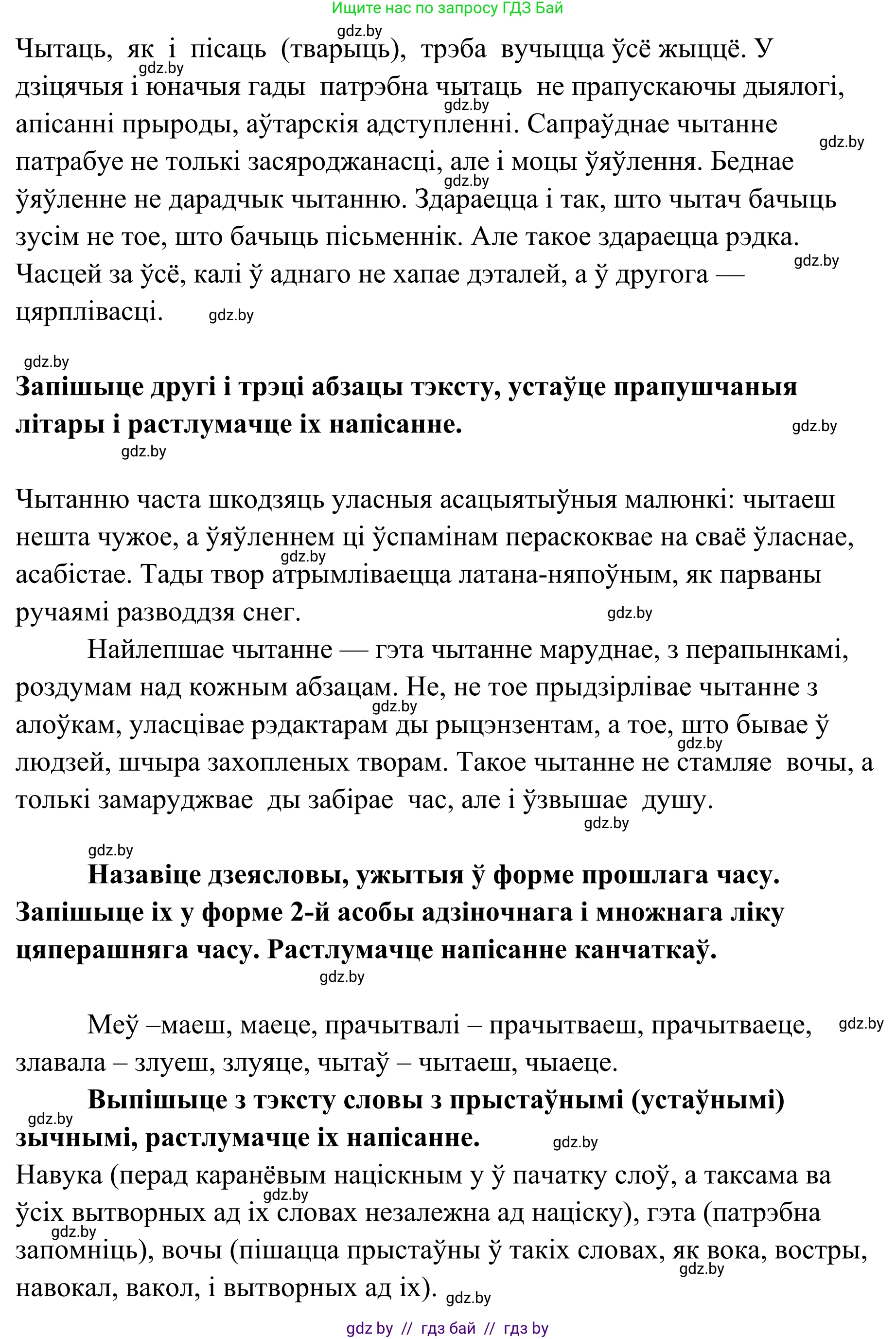 Белорусский язык (Беларуская мова), 10 класс Учебник, авторы: Валочка Ганна Міхайлаўна, Васюковіч Людміла Сяргееўна, Зелянко Вольга Уладзіміраўна, Міхнёнак С С, Якуба Святлана Міхайлаўна, издательство Нацыянальны інстытут адукацыі, Минск, 2020, страница 191, номер 315, Решение 1 (продолжение 2)