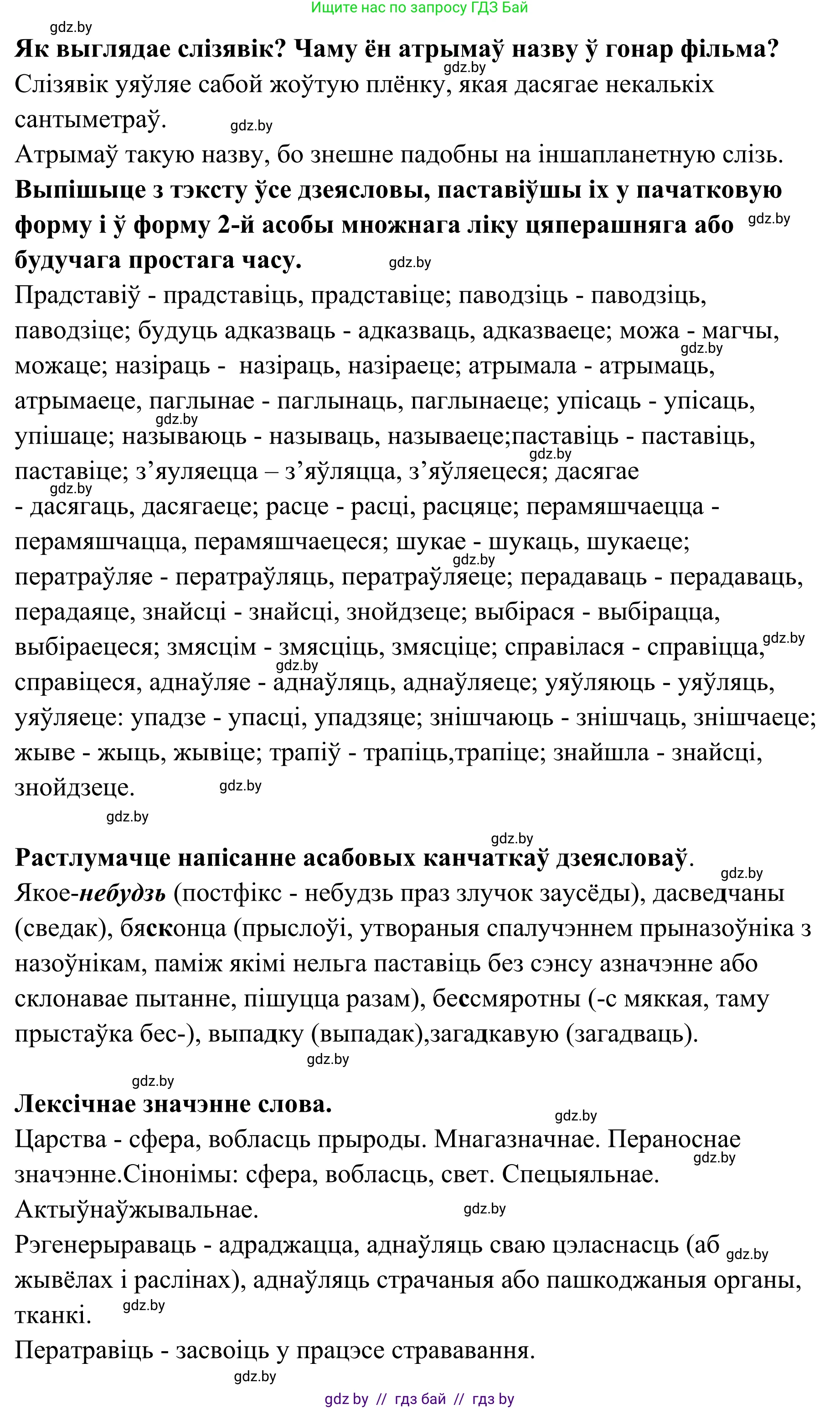 Белорусский язык (Беларуская мова), 10 класс Учебник, авторы: Валочка Ганна Міхайлаўна, Васюковіч Людміла Сяргееўна, Зелянко Вольга Уладзіміраўна, Міхнёнак С С, Якуба Святлана Міхайлаўна, издательство Нацыянальны інстытут адукацыі, Минск, 2020, страница 192, номер 316, Решение 1 (продолжение 2)