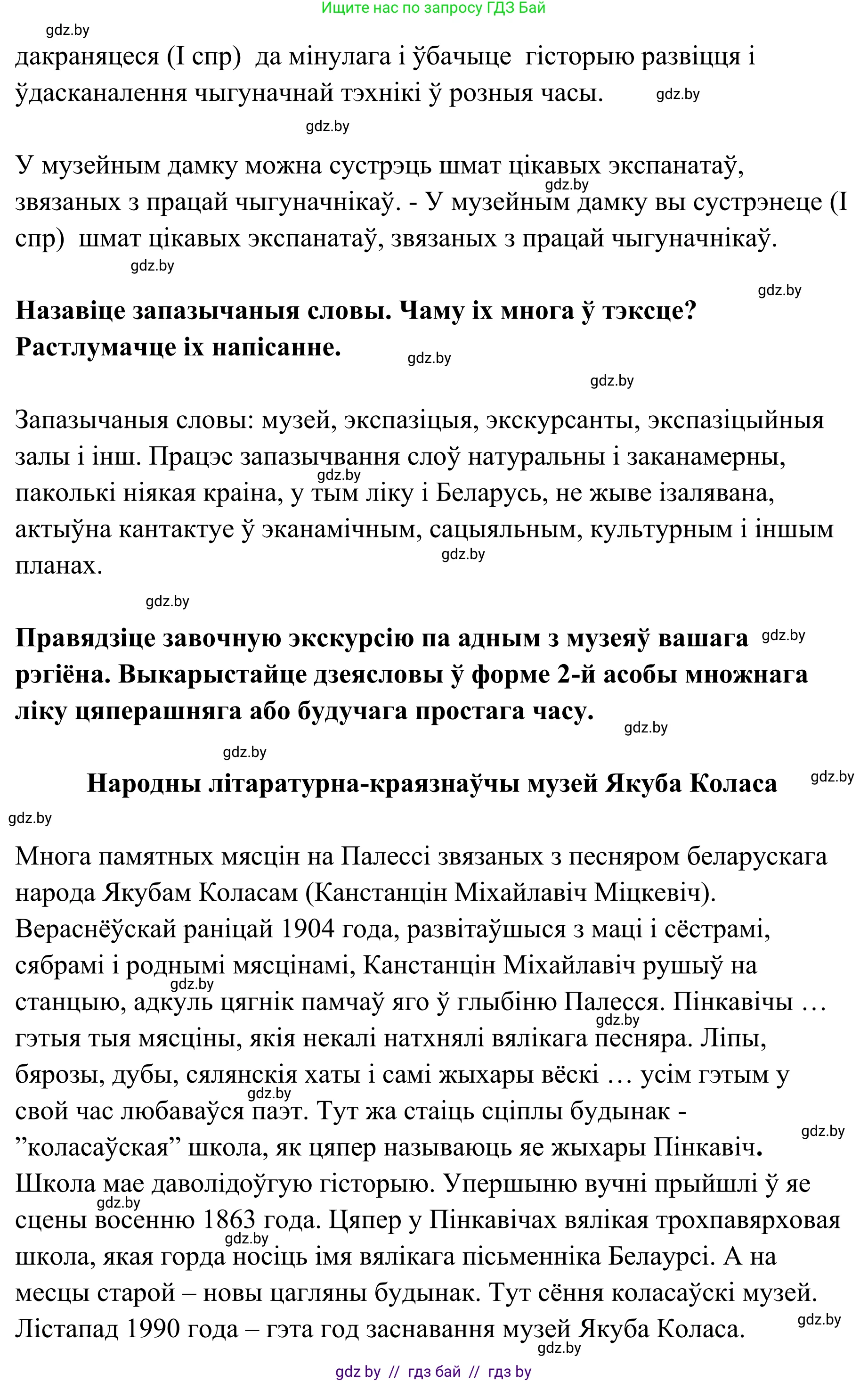 Белорусский язык (Беларуская мова), 10 класс Учебник, авторы: Валочка Ганна Міхайлаўна, Васюковіч Людміла Сяргееўна, Зелянко Вольга Уладзіміраўна, Міхнёнак С С, Якуба Святлана Міхайлаўна, издательство Нацыянальны інстытут адукацыі, Минск, 2020, страница 194, номер 318, Решение 1 (продолжение 2)