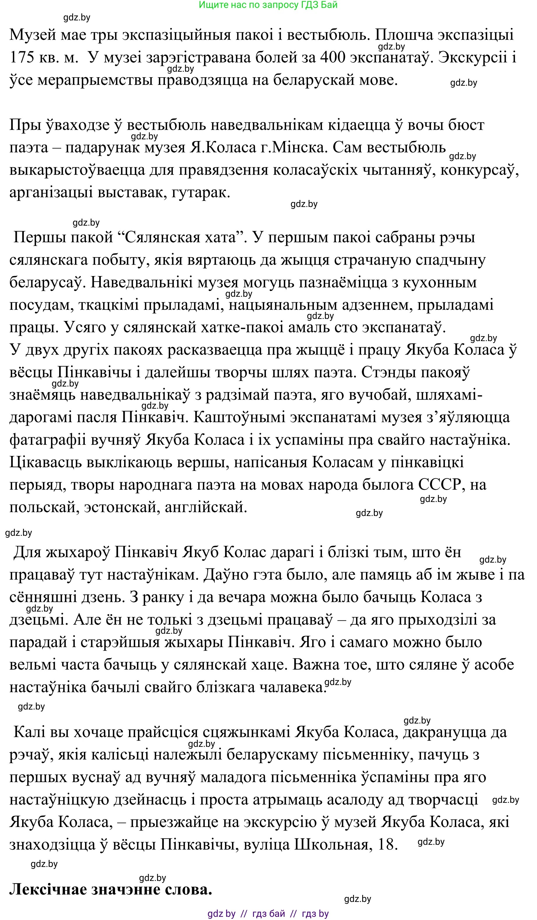 Белорусский язык (Беларуская мова), 10 класс Учебник, авторы: Валочка Ганна Міхайлаўна, Васюковіч Людміла Сяргееўна, Зелянко Вольга Уладзіміраўна, Міхнёнак С С, Якуба Святлана Міхайлаўна, издательство Нацыянальны інстытут адукацыі, Минск, 2020, страница 194, номер 318, Решение 1 (продолжение 3)