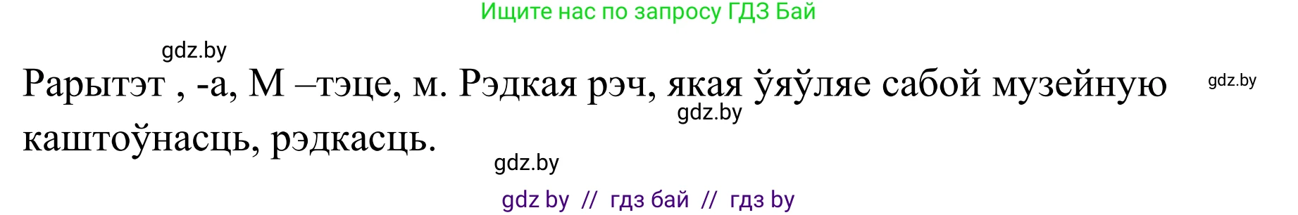 Белорусский язык (Беларуская мова), 10 класс Учебник, авторы: Валочка Ганна Міхайлаўна, Васюковіч Людміла Сяргееўна, Зелянко Вольга Уладзіміраўна, Міхнёнак С С, Якуба Святлана Міхайлаўна, издательство Нацыянальны інстытут адукацыі, Минск, 2020, страница 194, номер 318, Решение 1 (продолжение 4)