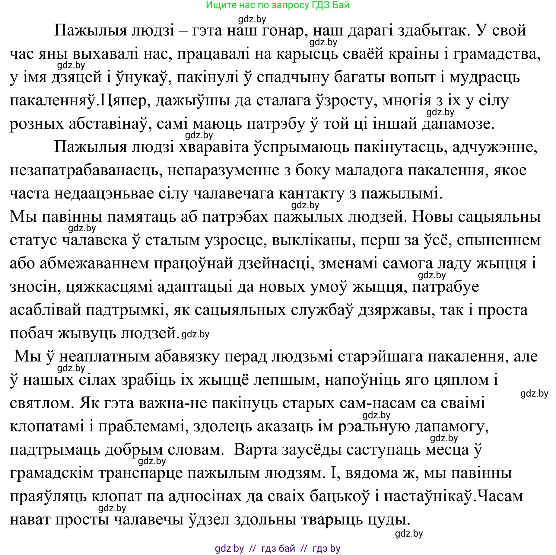 Белорусский язык (Беларуская мова), 10 класс Учебник, авторы: Валочка Ганна Міхайлаўна, Васюковіч Людміла Сяргееўна, Зелянко Вольга Уладзіміраўна, Міхнёнак С С, Якуба Святлана Міхайлаўна, издательство Нацыянальны інстытут адукацыі, Минск, 2020, страница 195, номер 319, Решение 1 (продолжение 2)