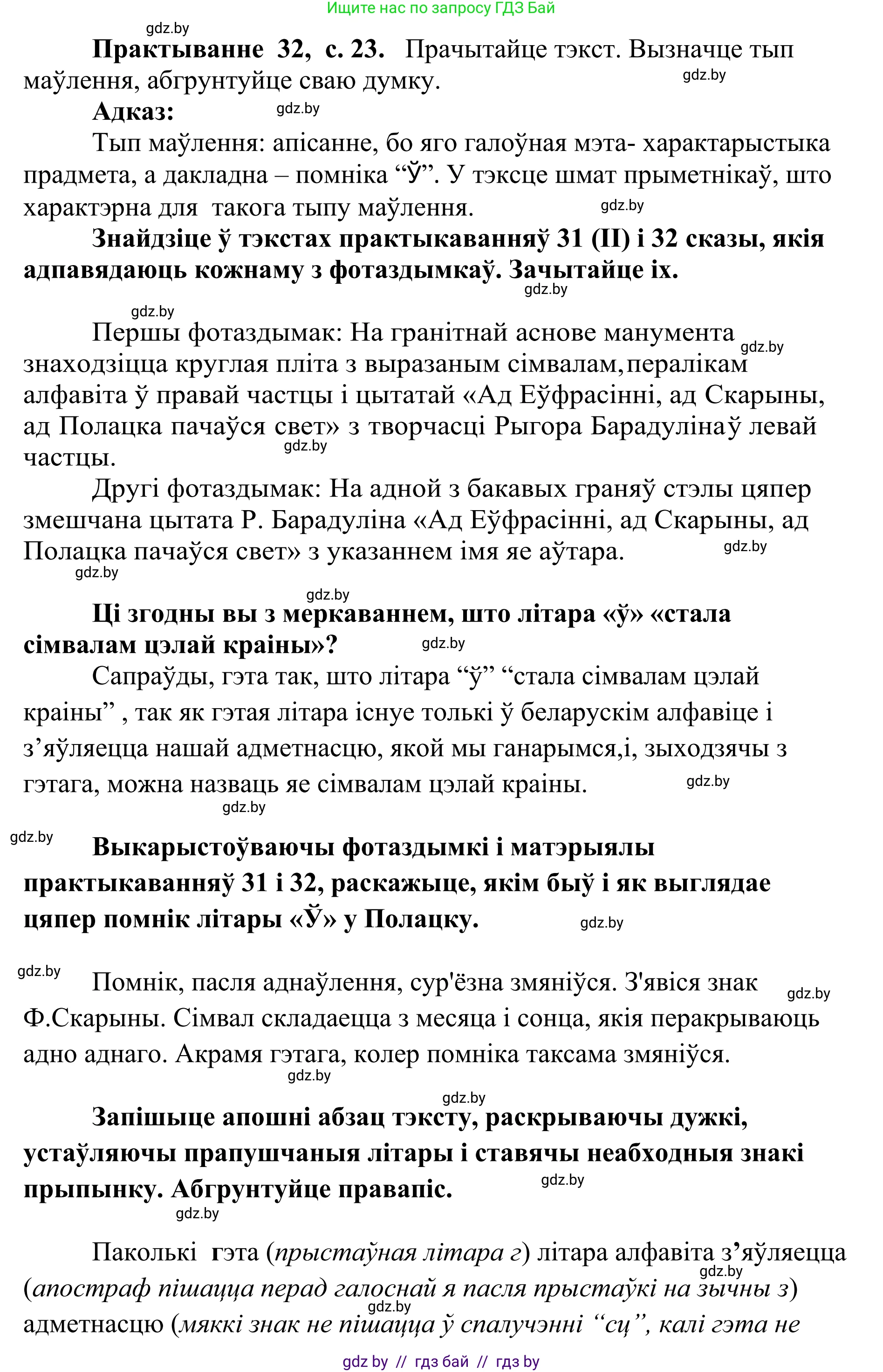 Белорусский язык (Беларуская мова), 10 класс Учебник, авторы: Валочка Ганна Міхайлаўна, Васюковіч Людміла Сяргееўна, Зелянко Вольга Уладзіміраўна, Міхнёнак С С, Якуба Святлана Міхайлаўна, издательство Нацыянальны інстытут адукацыі, Минск, 2020, страница 23, номер 32, Решение 1