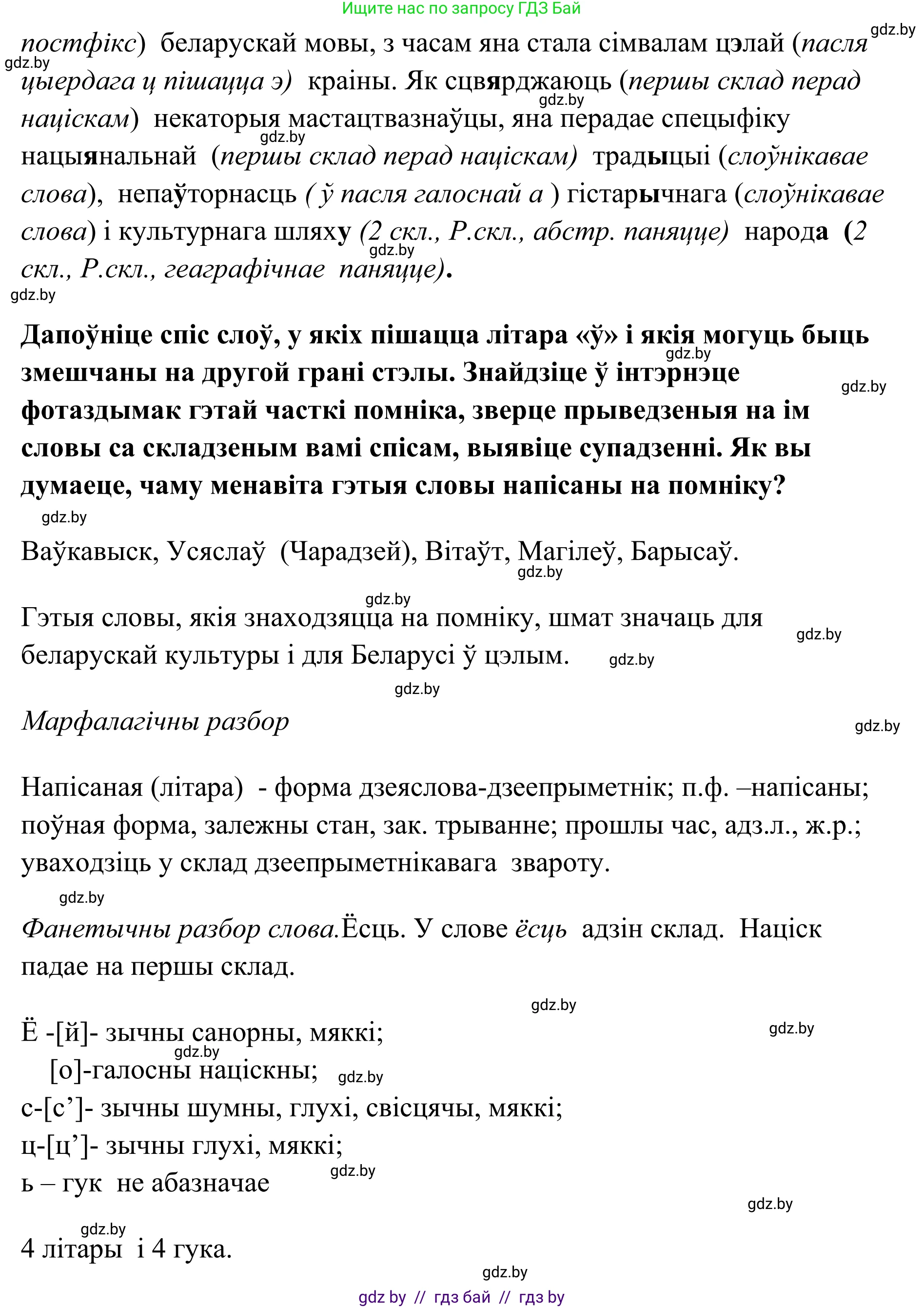 Белорусский язык (Беларуская мова), 10 класс Учебник, авторы: Валочка Ганна Міхайлаўна, Васюковіч Людміла Сяргееўна, Зелянко Вольга Уладзіміраўна, Міхнёнак С С, Якуба Святлана Міхайлаўна, издательство Нацыянальны інстытут адукацыі, Минск, 2020, страница 23, номер 32, Решение 1 (продолжение 2)
