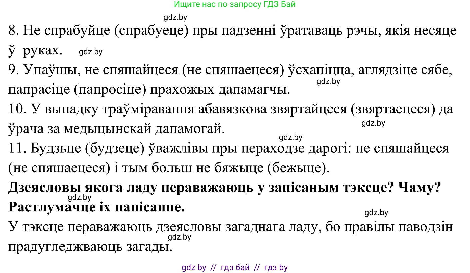 Белорусский язык (Беларуская мова), 10 класс Учебник, авторы: Валочка Ганна Міхайлаўна, Васюковіч Людміла Сяргееўна, Зелянко Вольга Уладзіміраўна, Міхнёнак С С, Якуба Святлана Міхайлаўна, издательство Нацыянальны інстытут адукацыі, Минск, 2020, страница 197, номер 321, Решение 1 (продолжение 2)