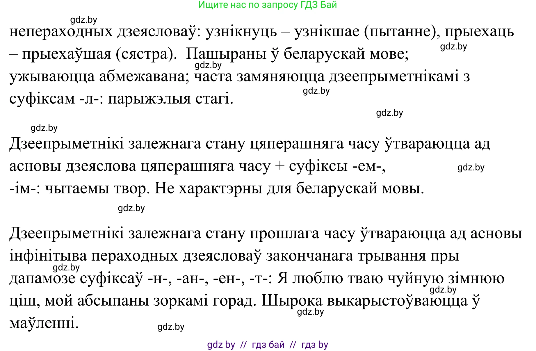 Белорусский язык (Беларуская мова), 10 класс Учебник, авторы: Валочка Ганна Міхайлаўна, Васюковіч Людміла Сяргееўна, Зелянко Вольга Уладзіміраўна, Міхнёнак С С, Якуба Святлана Міхайлаўна, издательство Нацыянальны інстытут адукацыі, Минск, 2020, страница 198, номер 323, Решение 1 (продолжение 2)