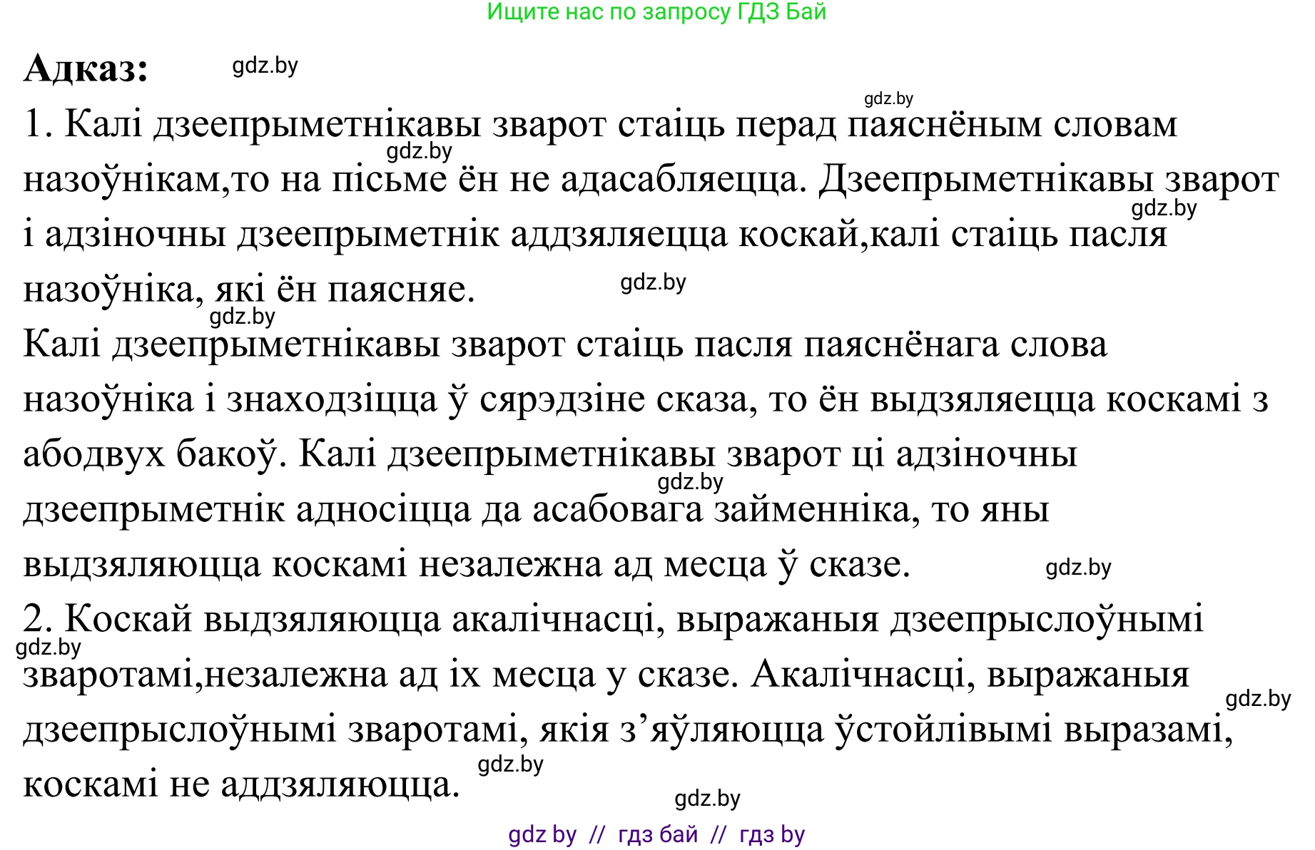 Белорусский язык (Беларуская мова), 10 класс Учебник, авторы: Валочка Ганна Міхайлаўна, Васюковіч Людміла Сяргееўна, Зелянко Вольга Уладзіміраўна, Міхнёнак С С, Якуба Святлана Міхайлаўна, издательство Нацыянальны інстытут адукацыі, Минск, 2020, страница 200, номер 328, Решение 1 (продолжение 2)