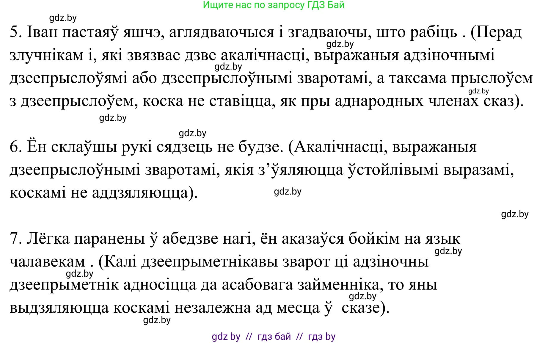 Белорусский язык (Беларуская мова), 10 класс Учебник, авторы: Валочка Ганна Міхайлаўна, Васюковіч Людміла Сяргееўна, Зелянко Вольга Уладзіміраўна, Міхнёнак С С, Якуба Святлана Міхайлаўна, издательство Нацыянальны інстытут адукацыі, Минск, 2020, страница 201, номер 329, Решение 1 (продолжение 2)