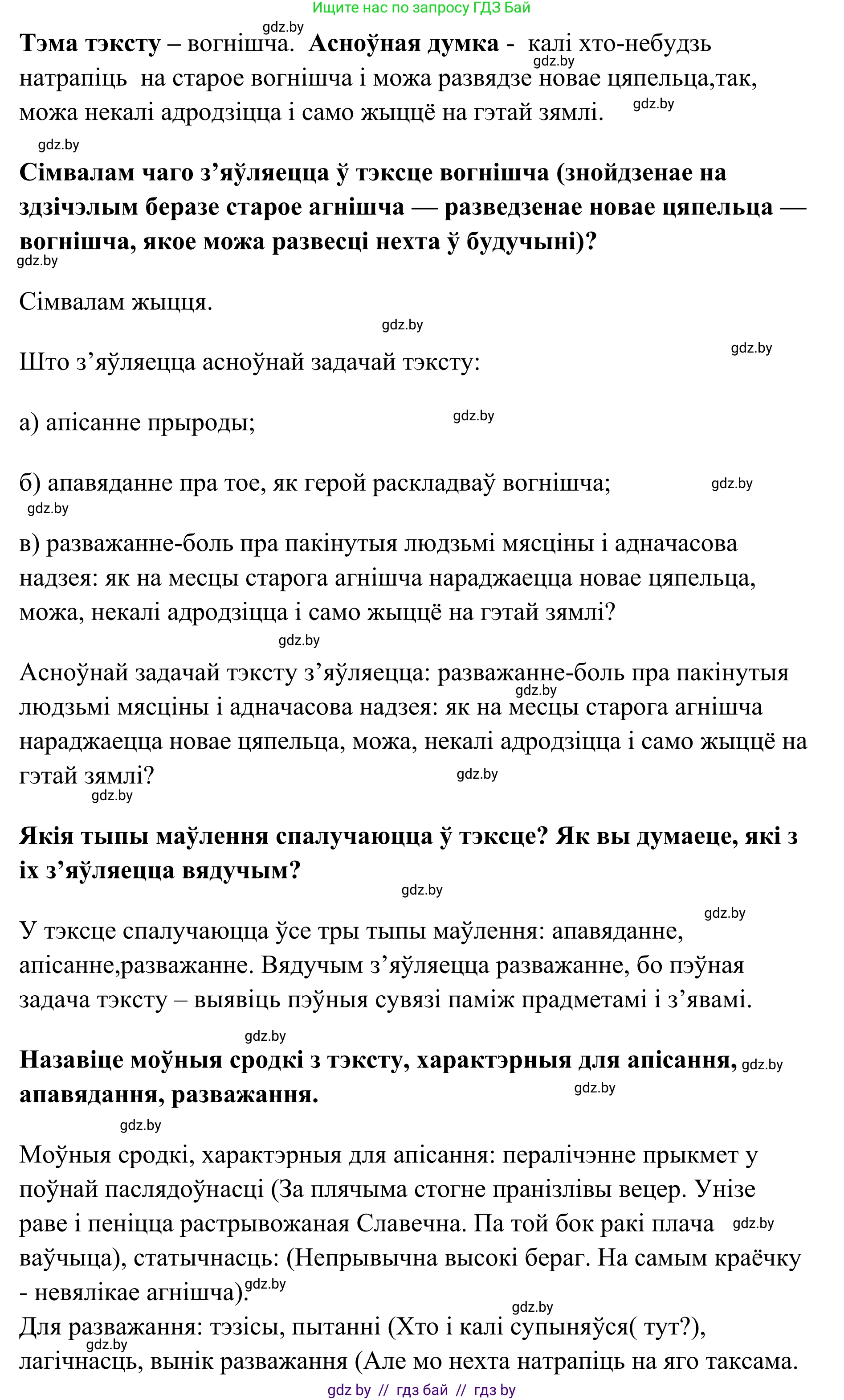 Белорусский язык (Беларуская мова), 10 класс Учебник, авторы: Валочка Ганна Міхайлаўна, Васюковіч Людміла Сяргееўна, Зелянко Вольга Уладзіміраўна, Міхнёнак С С, Якуба Святлана Міхайлаўна, издательство Нацыянальны інстытут адукацыі, Минск, 2020, страница 23, номер 33, Решение 1 (продолжение 2)