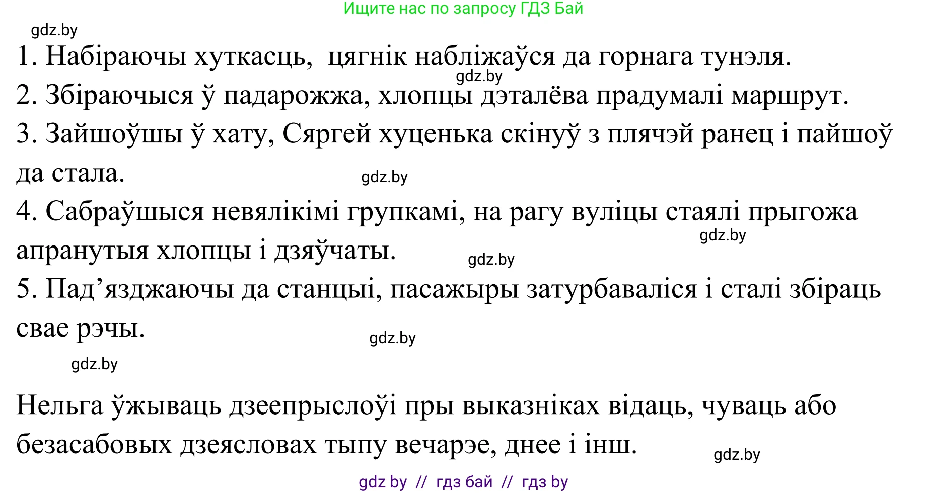Белорусский язык (Беларуская мова), 10 класс Учебник, авторы: Валочка Ганна Міхайлаўна, Васюковіч Людміла Сяргееўна, Зелянко Вольга Уладзіміраўна, Міхнёнак С С, Якуба Святлана Міхайлаўна, издательство Нацыянальны інстытут адукацыі, Минск, 2020, страница 202, номер 331, Решение 1 (продолжение 2)