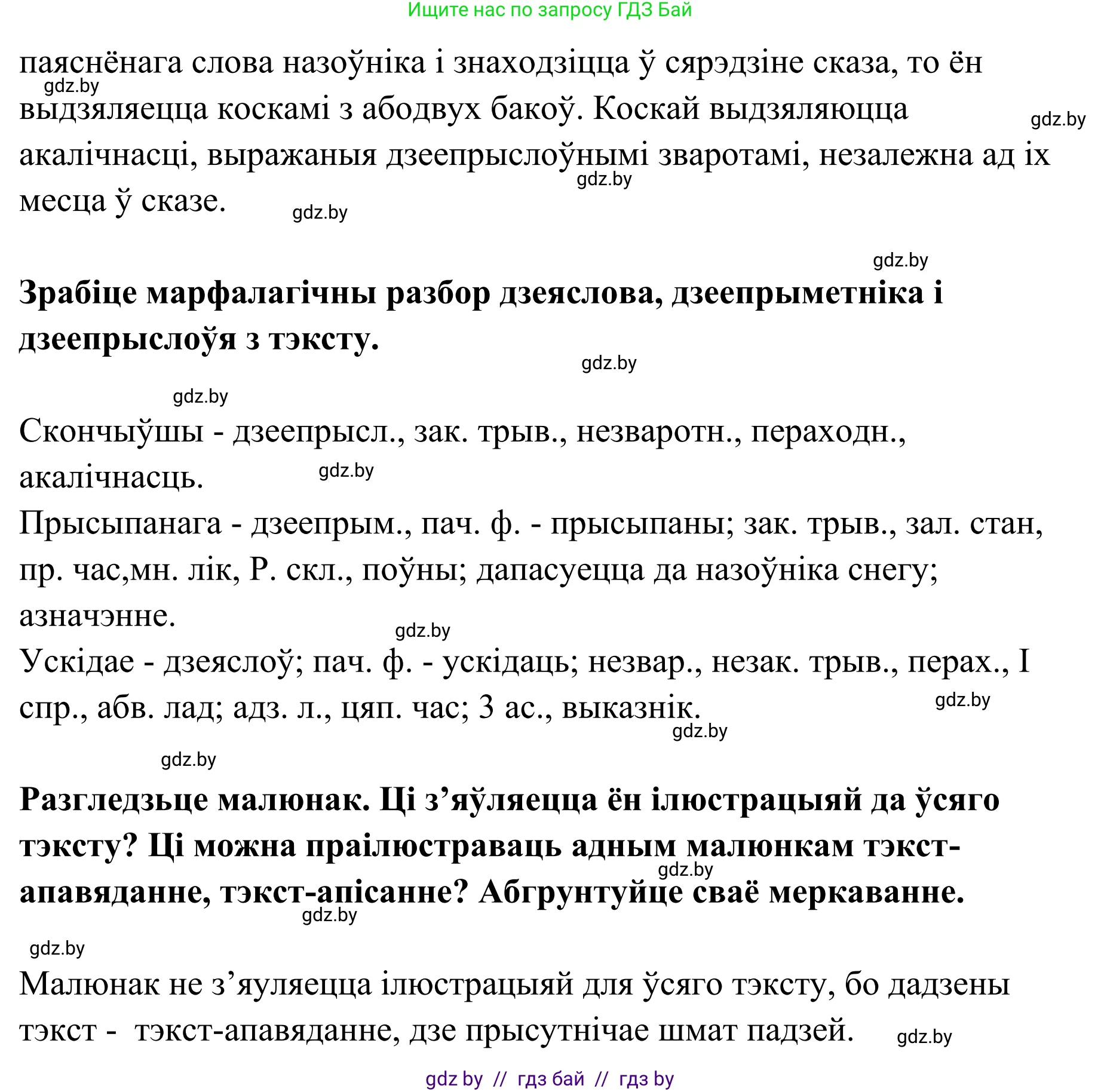Белорусский язык (Беларуская мова), 10 класс Учебник, авторы: Валочка Ганна Міхайлаўна, Васюковіч Людміла Сяргееўна, Зелянко Вольга Уладзіміраўна, Міхнёнак С С, Якуба Святлана Міхайлаўна, издательство Нацыянальны інстытут адукацыі, Минск, 2020, страница 202, номер 332, Решение 1 (продолжение 2)