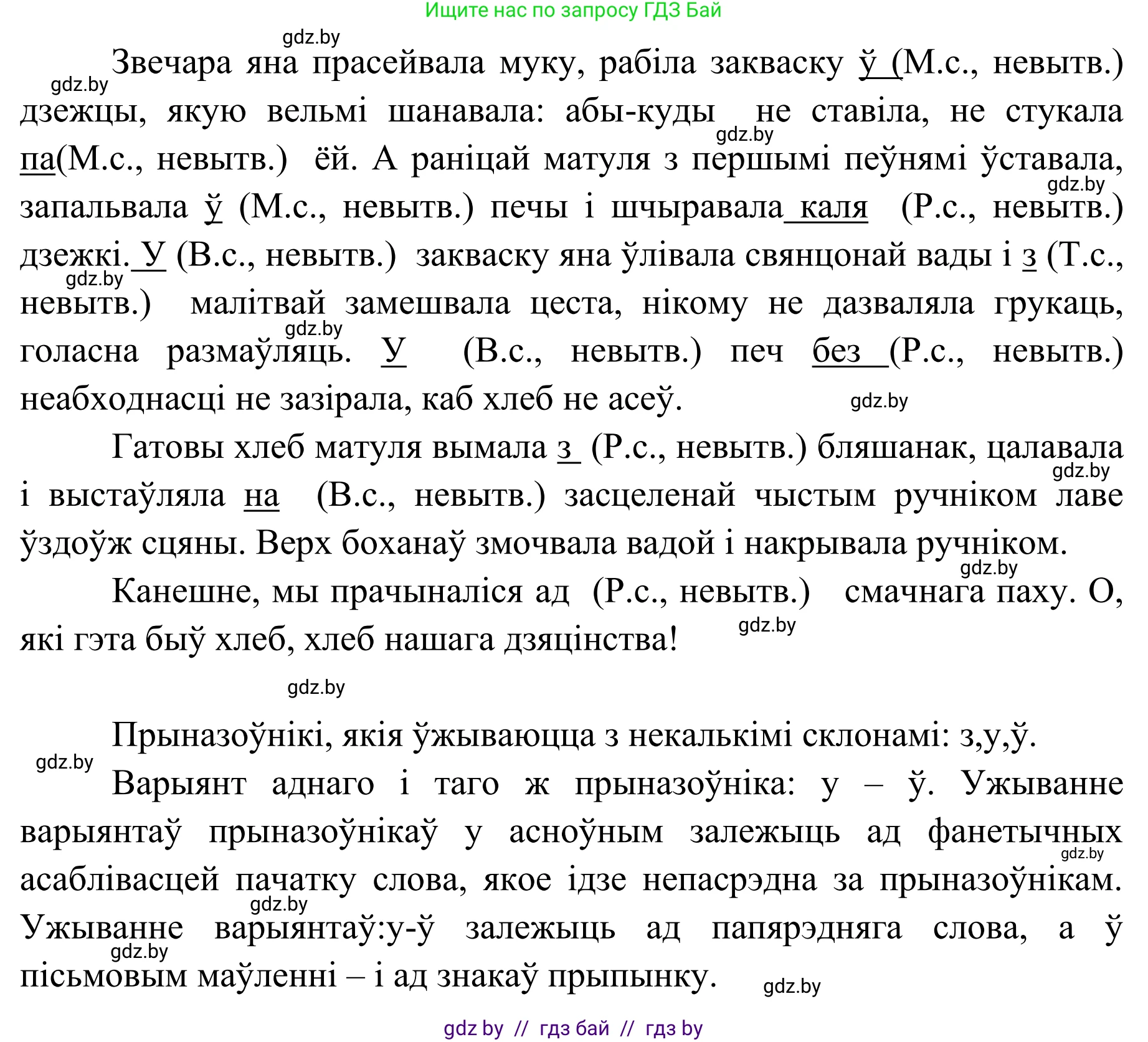 Белорусский язык (Беларуская мова), 10 класс Учебник, авторы: Валочка Ганна Міхайлаўна, Васюковіч Людміла Сяргееўна, Зелянко Вольга Уладзіміраўна, Міхнёнак С С, Якуба Святлана Міхайлаўна, издательство Нацыянальны інстытут адукацыі, Минск, 2020, страница 204, номер 337, Решение 1 (продолжение 2)