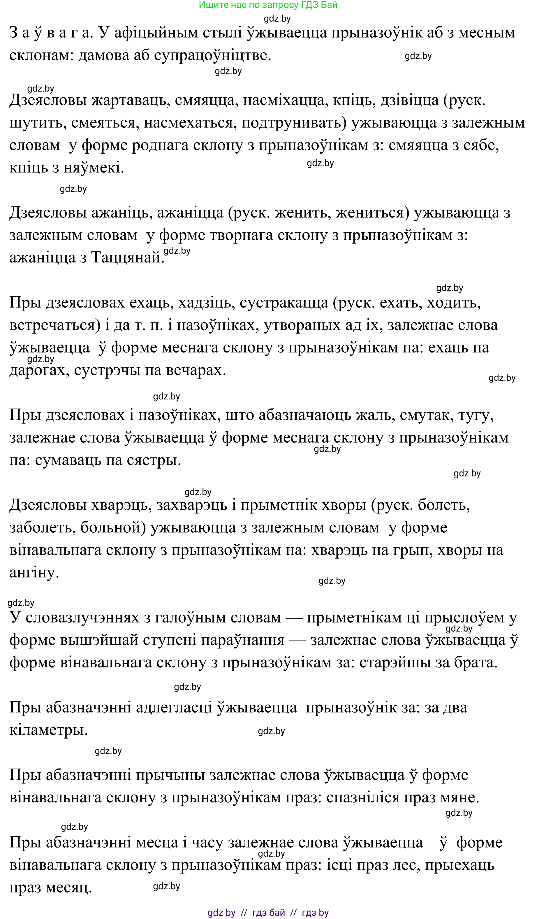 Белорусский язык (Беларуская мова), 10 класс Учебник, авторы: Валочка Ганна Міхайлаўна, Васюковіч Людміла Сяргееўна, Зелянко Вольга Уладзіміраўна, Міхнёнак С С, Якуба Святлана Міхайлаўна, издательство Нацыянальны інстытут адукацыі, Минск, 2020, страница 205, номер 338, Решение 1 (продолжение 2)