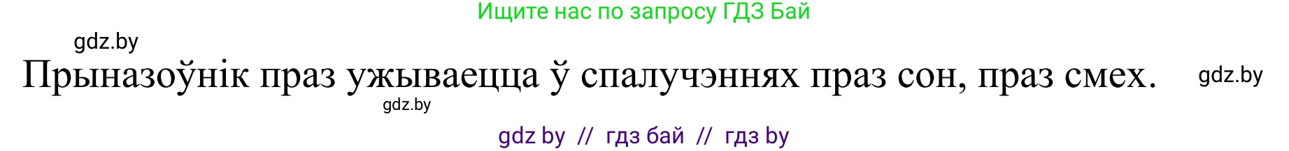 Белорусский язык (Беларуская мова), 10 класс Учебник, авторы: Валочка Ганна Міхайлаўна, Васюковіч Людміла Сяргееўна, Зелянко Вольга Уладзіміраўна, Міхнёнак С С, Якуба Святлана Міхайлаўна, издательство Нацыянальны інстытут адукацыі, Минск, 2020, страница 205, номер 338, Решение 1 (продолжение 3)