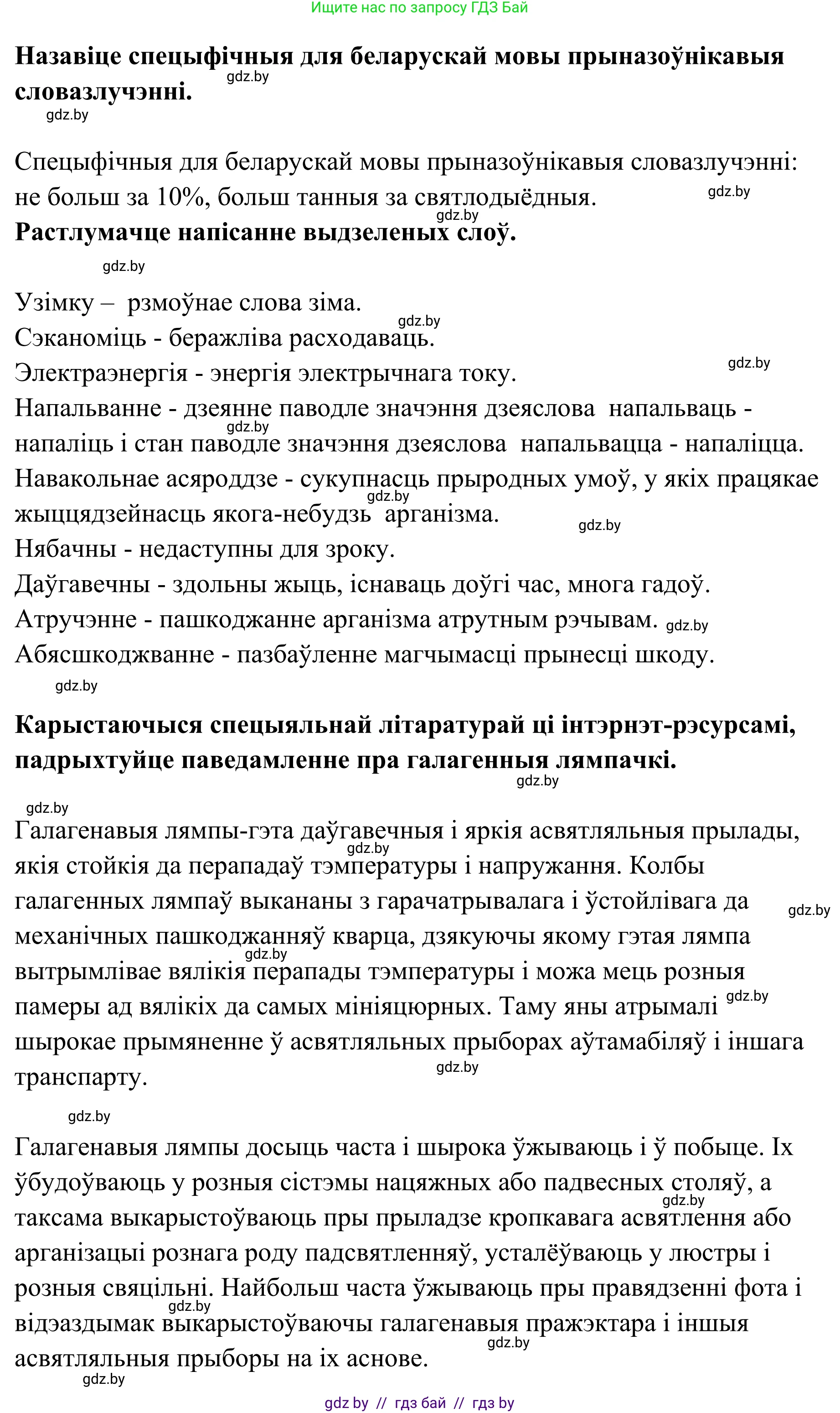 Белорусский язык (Беларуская мова), 10 класс Учебник, авторы: Валочка Ганна Міхайлаўна, Васюковіч Людміла Сяргееўна, Зелянко Вольга Уладзіміраўна, Міхнёнак С С, Якуба Святлана Міхайлаўна, издательство Нацыянальны інстытут адукацыі, Минск, 2020, страница 207, номер 339, Решение 1 (продолжение 2)