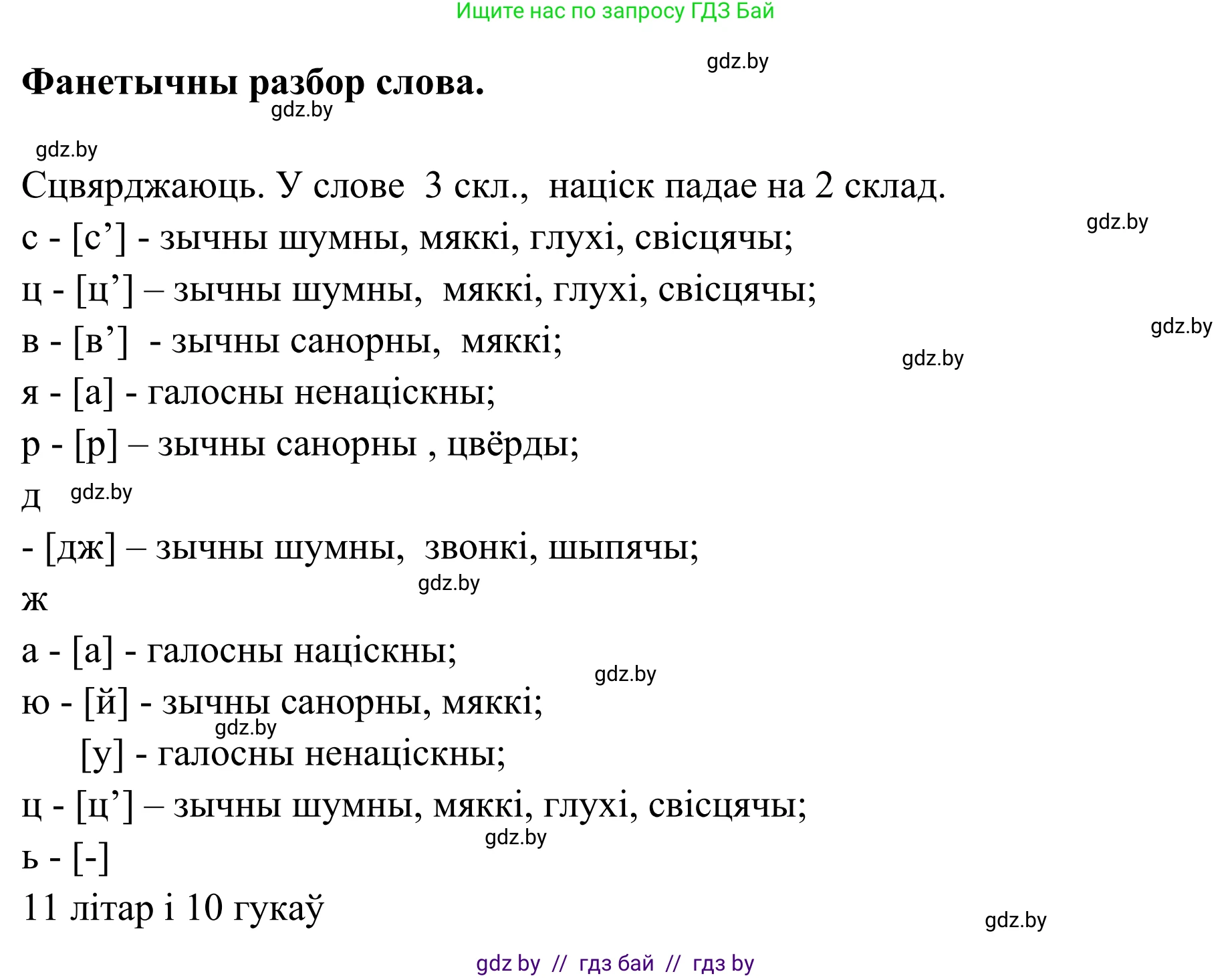 Белорусский язык (Беларуская мова), 10 класс Учебник, авторы: Валочка Ганна Міхайлаўна, Васюковіч Людміла Сяргееўна, Зелянко Вольга Уладзіміраўна, Міхнёнак С С, Якуба Святлана Міхайлаўна, издательство Нацыянальны інстытут адукацыі, Минск, 2020, страница 207, номер 339, Решение 1 (продолжение 3)