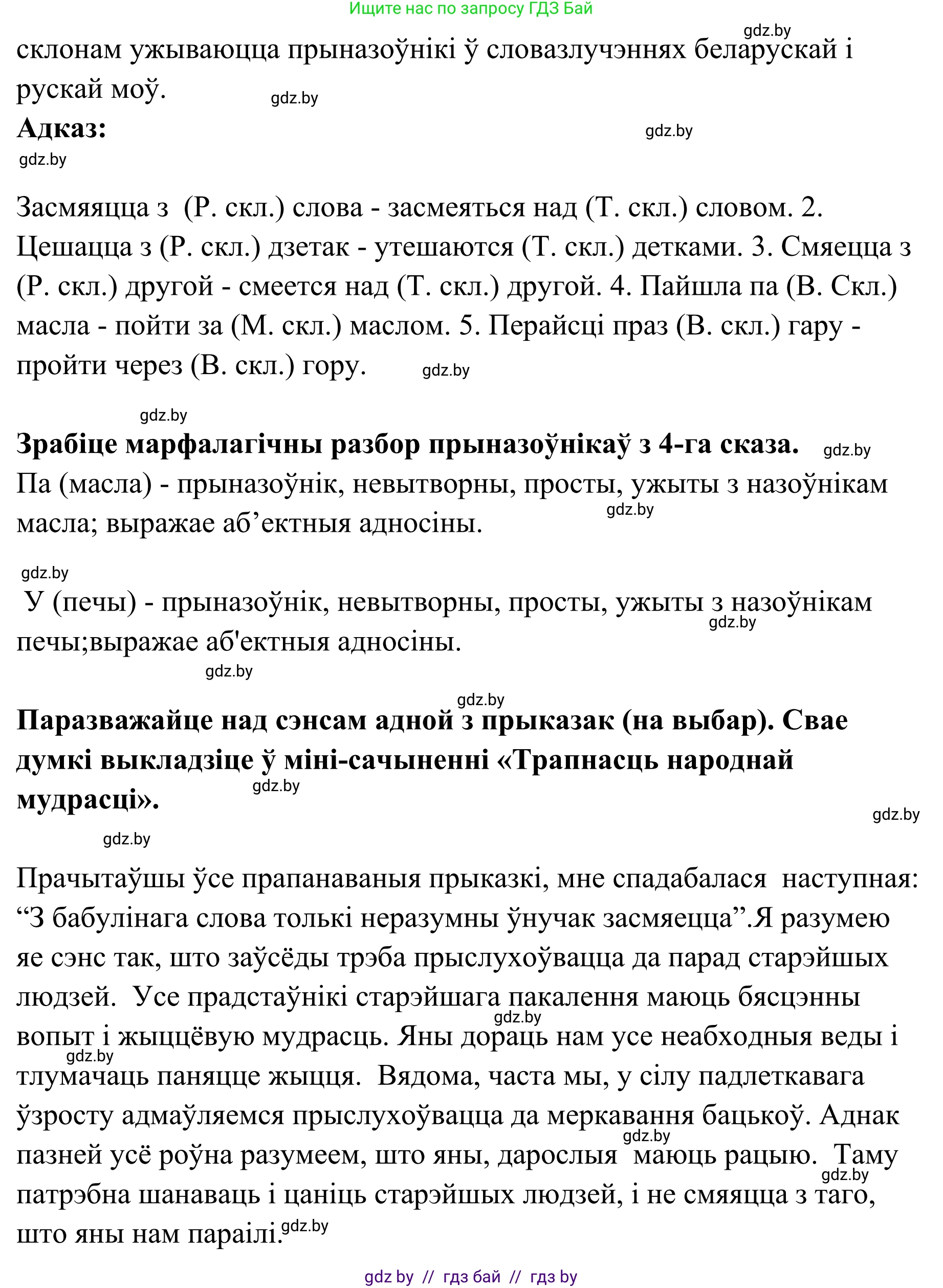 Белорусский язык (Беларуская мова), 10 класс Учебник, авторы: Валочка Ганна Міхайлаўна, Васюковіч Людміла Сяргееўна, Зелянко Вольга Уладзіміраўна, Міхнёнак С С, Якуба Святлана Міхайлаўна, издательство Нацыянальны інстытут адукацыі, Минск, 2020, страница 209, номер 341, Решение 1 (продолжение 2)