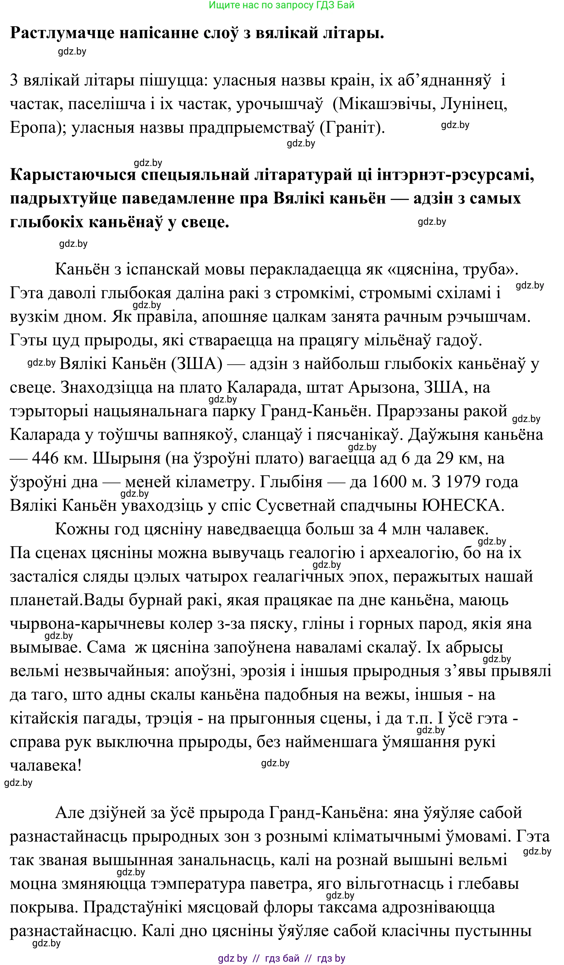 Белорусский язык (Беларуская мова), 10 класс Учебник, авторы: Валочка Ганна Міхайлаўна, Васюковіч Людміла Сяргееўна, Зелянко Вольга Уладзіміраўна, Міхнёнак С С, Якуба Святлана Міхайлаўна, издательство Нацыянальны інстытут адукацыі, Минск, 2020, страница 210, номер 344, Решение 1 (продолжение 2)