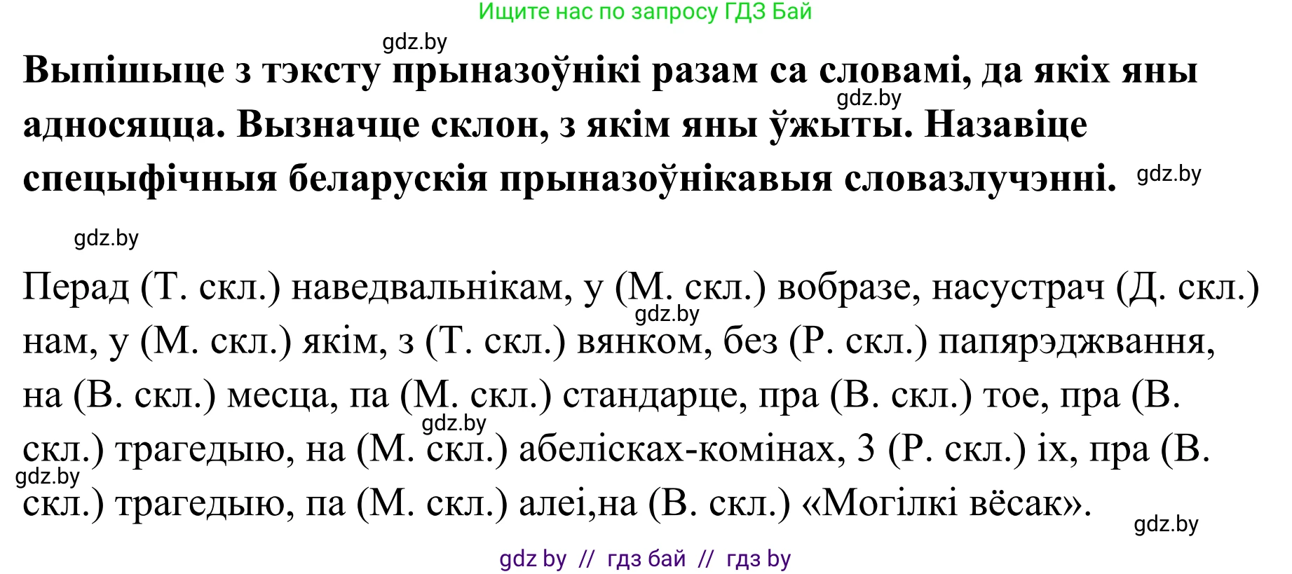 Белорусский язык (Беларуская мова), 10 класс Учебник, авторы: Валочка Ганна Міхайлаўна, Васюковіч Людміла Сяргееўна, Зелянко Вольга Уладзіміраўна, Міхнёнак С С, Якуба Святлана Міхайлаўна, издательство Нацыянальны інстытут адукацыі, Минск, 2020, страница 210, номер 345, Решение 1 (продолжение 2)