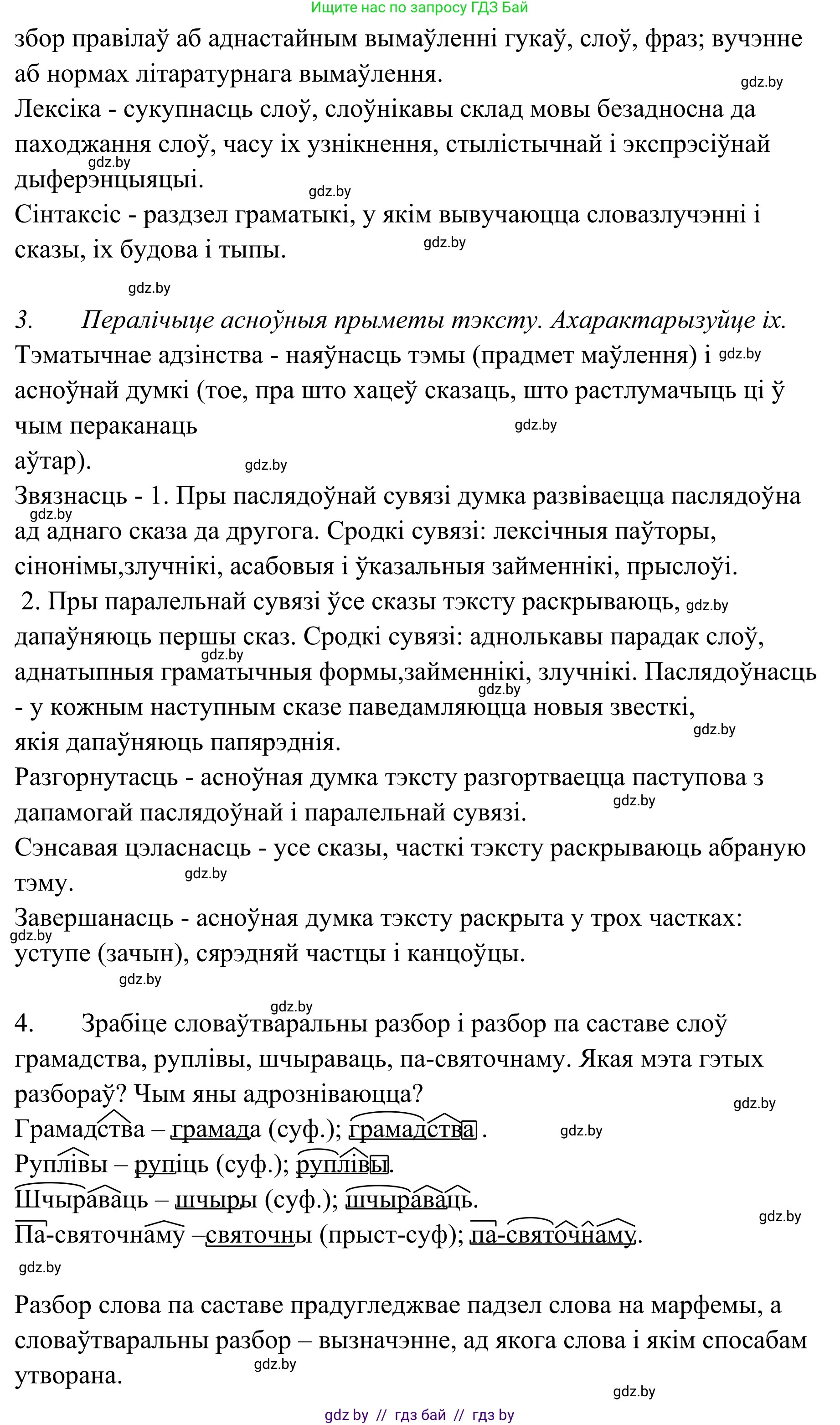 Белорусский язык (Беларуская мова), 10 класс Учебник, авторы: Валочка Ганна Міхайлаўна, Васюковіч Людміла Сяргееўна, Зелянко Вольга Уладзіміраўна, Міхнёнак С С, Якуба Святлана Міхайлаўна, издательство Нацыянальны інстытут адукацыі, Минск, 2020, страница 216, номер 348, Решение 1 (продолжение 2)