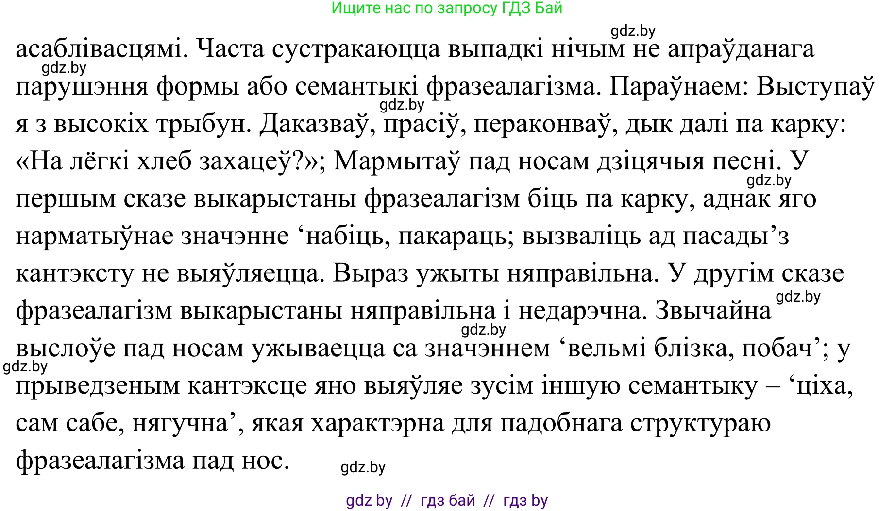 Белорусский язык (Беларуская мова), 10 класс Учебник, авторы: Валочка Ганна Міхайлаўна, Васюковіч Людміла Сяргееўна, Зелянко Вольга Уладзіміраўна, Міхнёнак С С, Якуба Святлана Міхайлаўна, издательство Нацыянальны інстытут адукацыі, Минск, 2020, страница 217, номер 349, Решение 1 (продолжение 3)